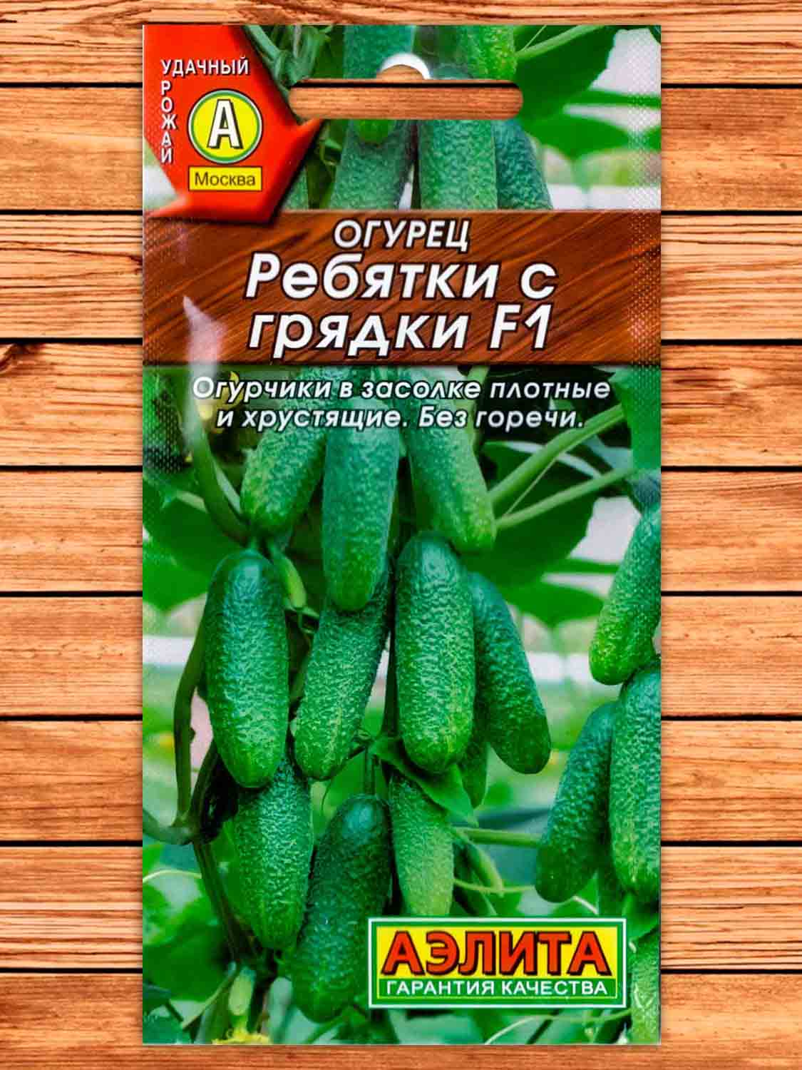 Огурец Ребятки с Грядки F1 0,2 гр.