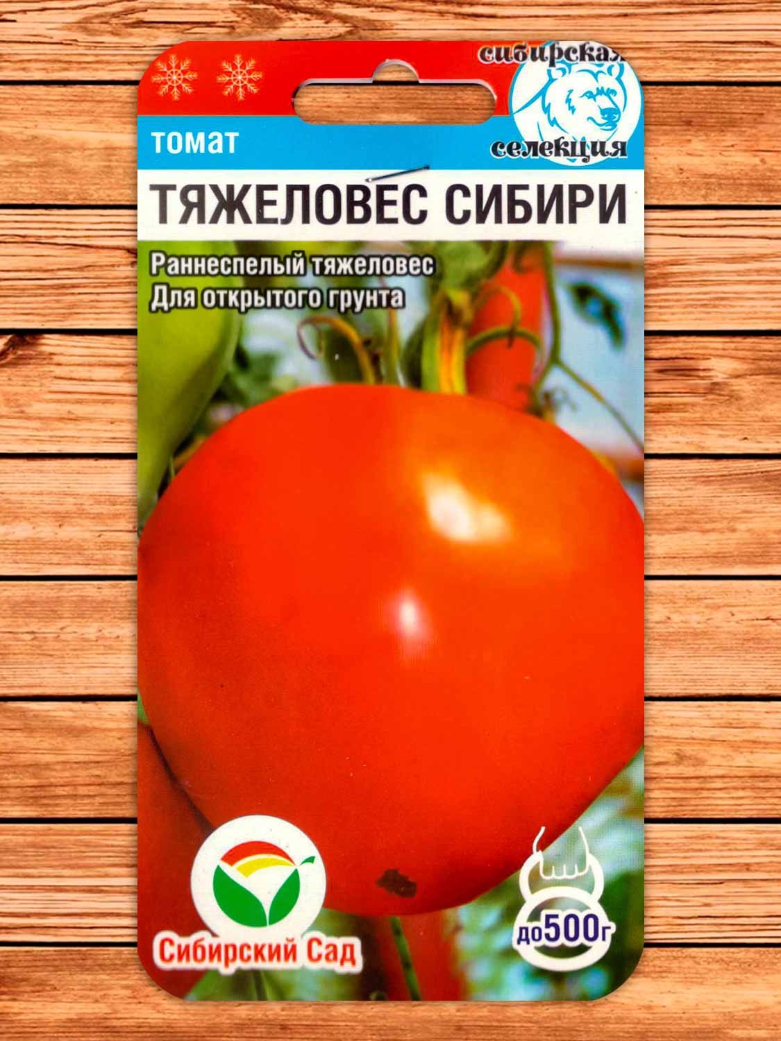 Томат Тяжеловес Сибири 20 шт.