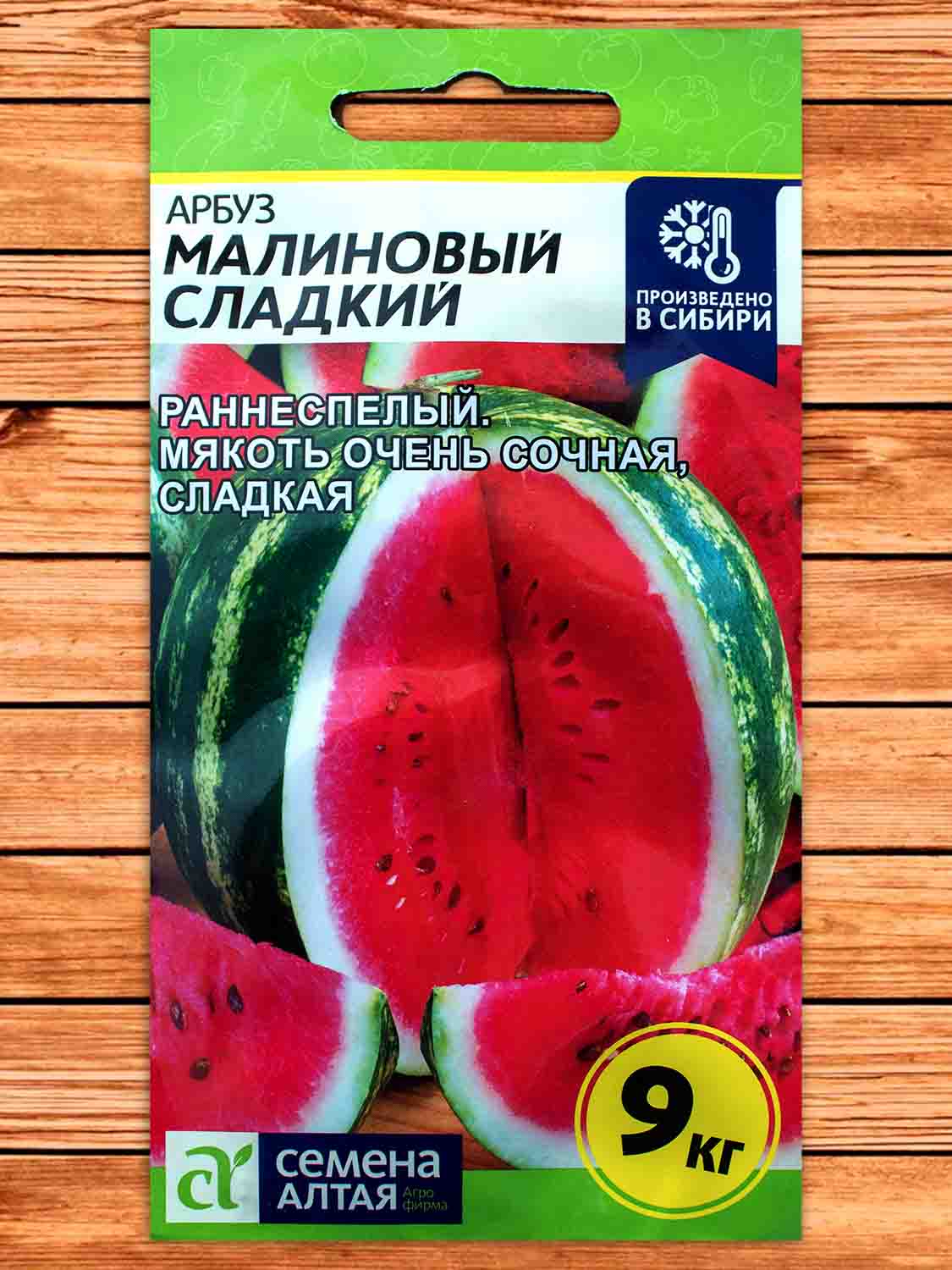 Арбуз Малиновый Сладкий 1 гр.