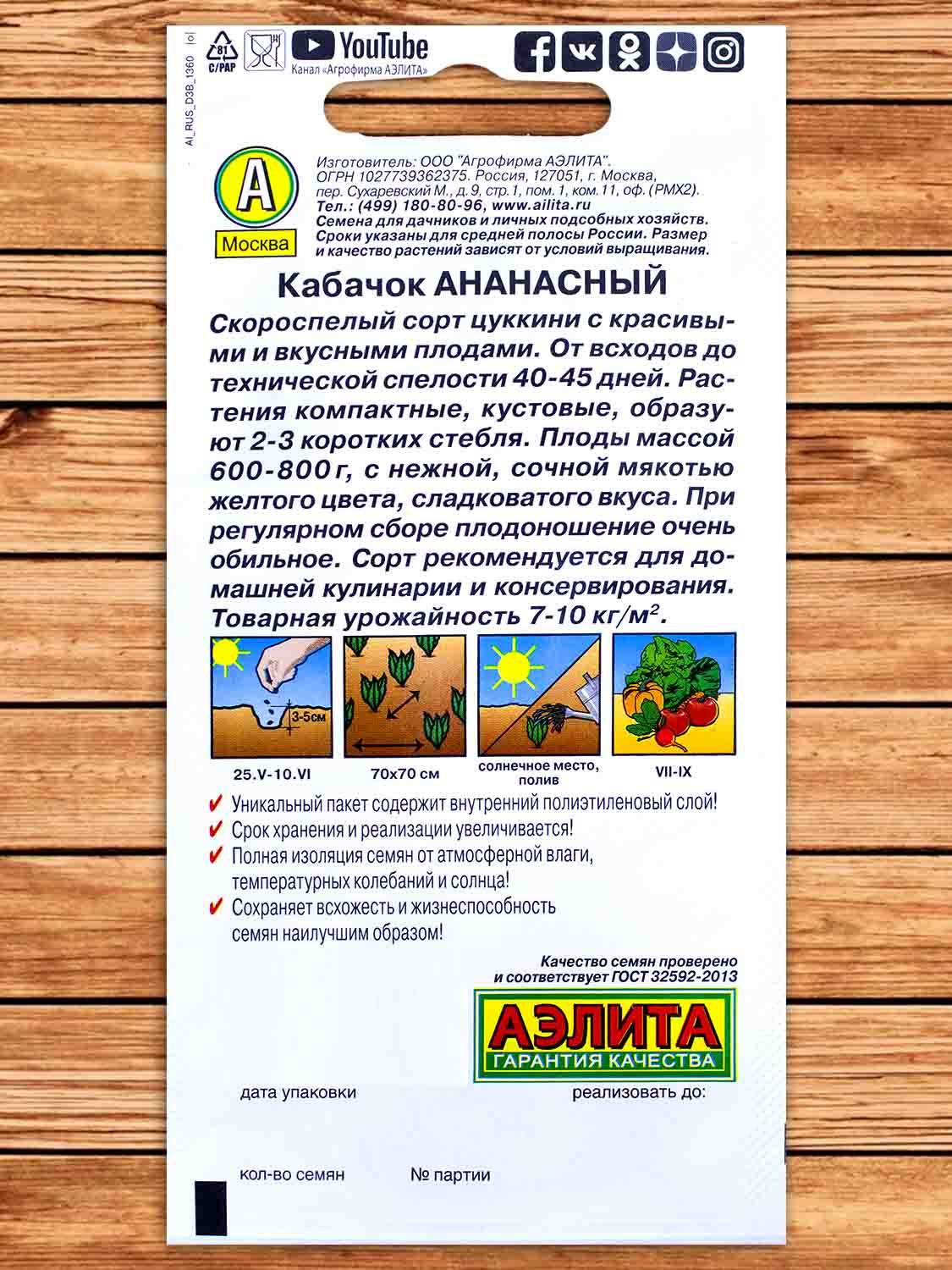 Кабачок Ананасный цуккини 2 гр.