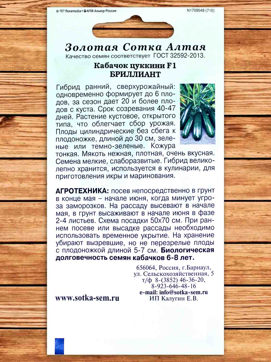 Кабачок Бриллиант F1 0,5 гр.