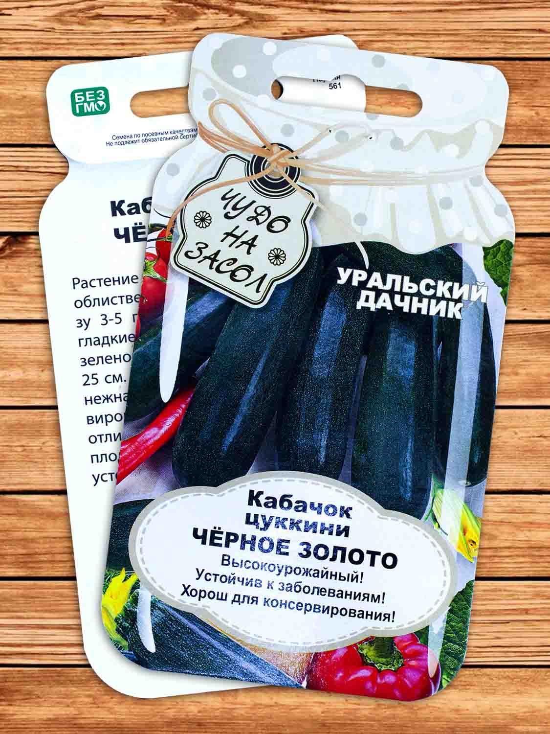 Кабачок Черное Золото - цуккини 10 шт. серия Чудо на засол