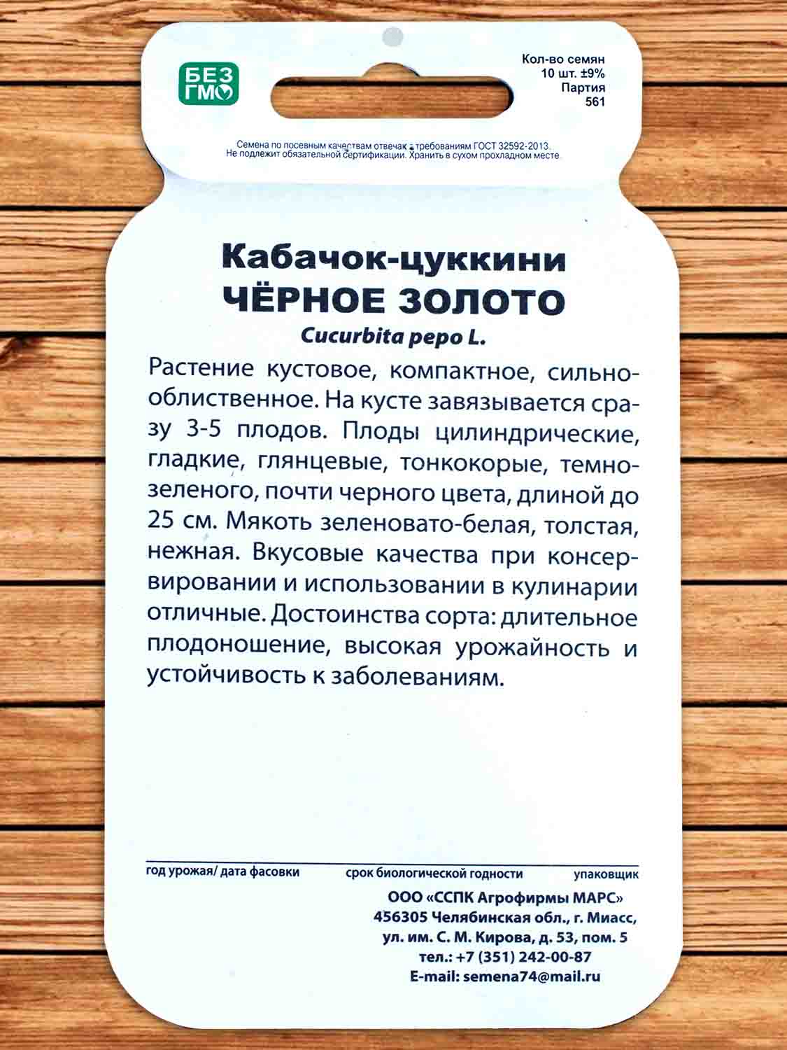 Кабачок Черное Золото - цуккини 10 шт. серия Чудо на засол
