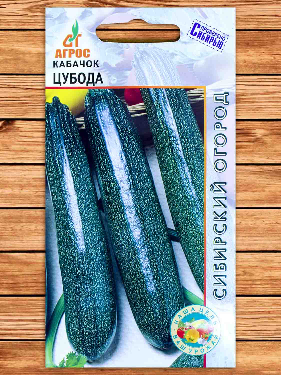 Кабачок Цубода 5 шт.