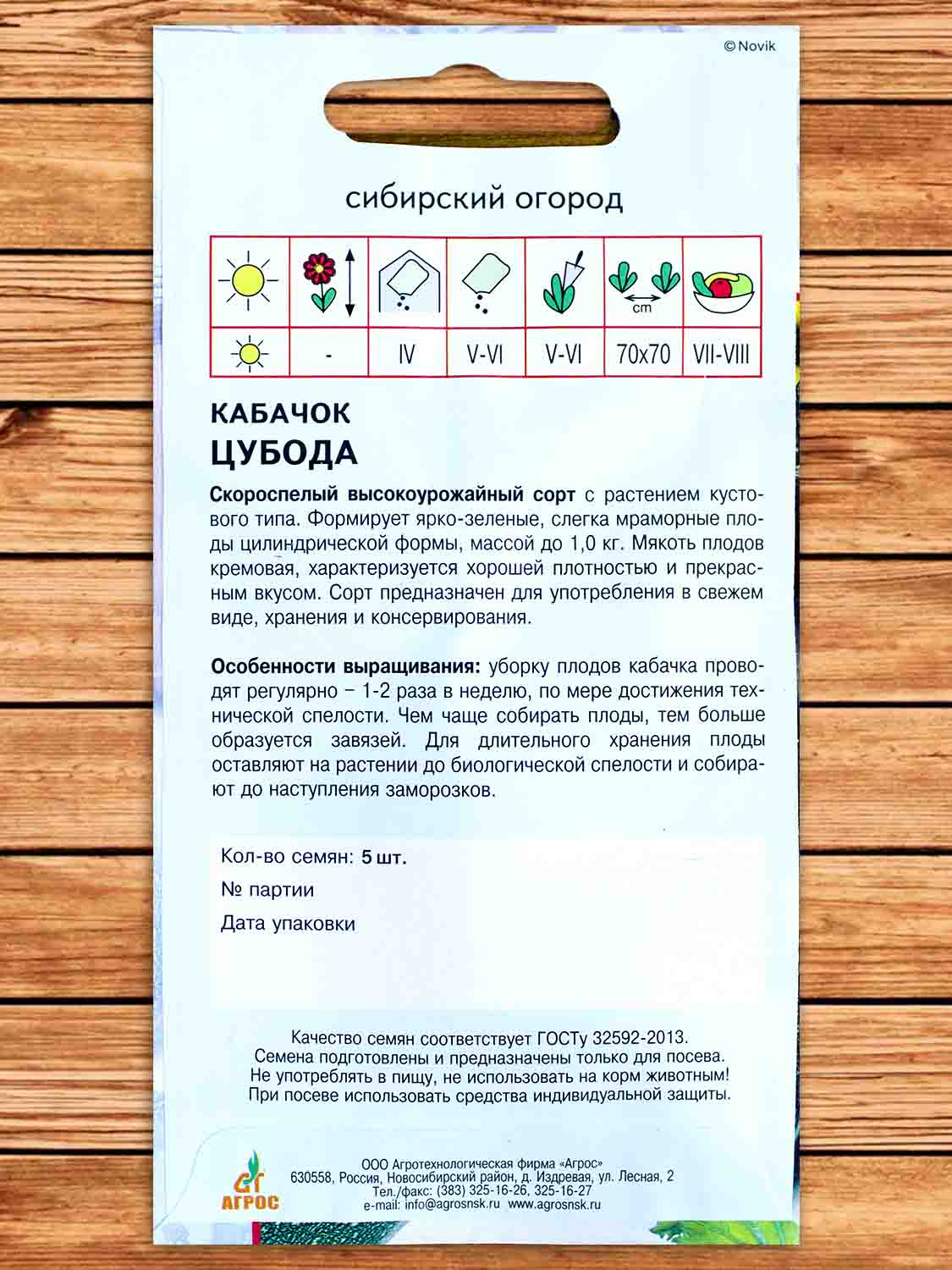 Кабачок Цубода 5 шт.