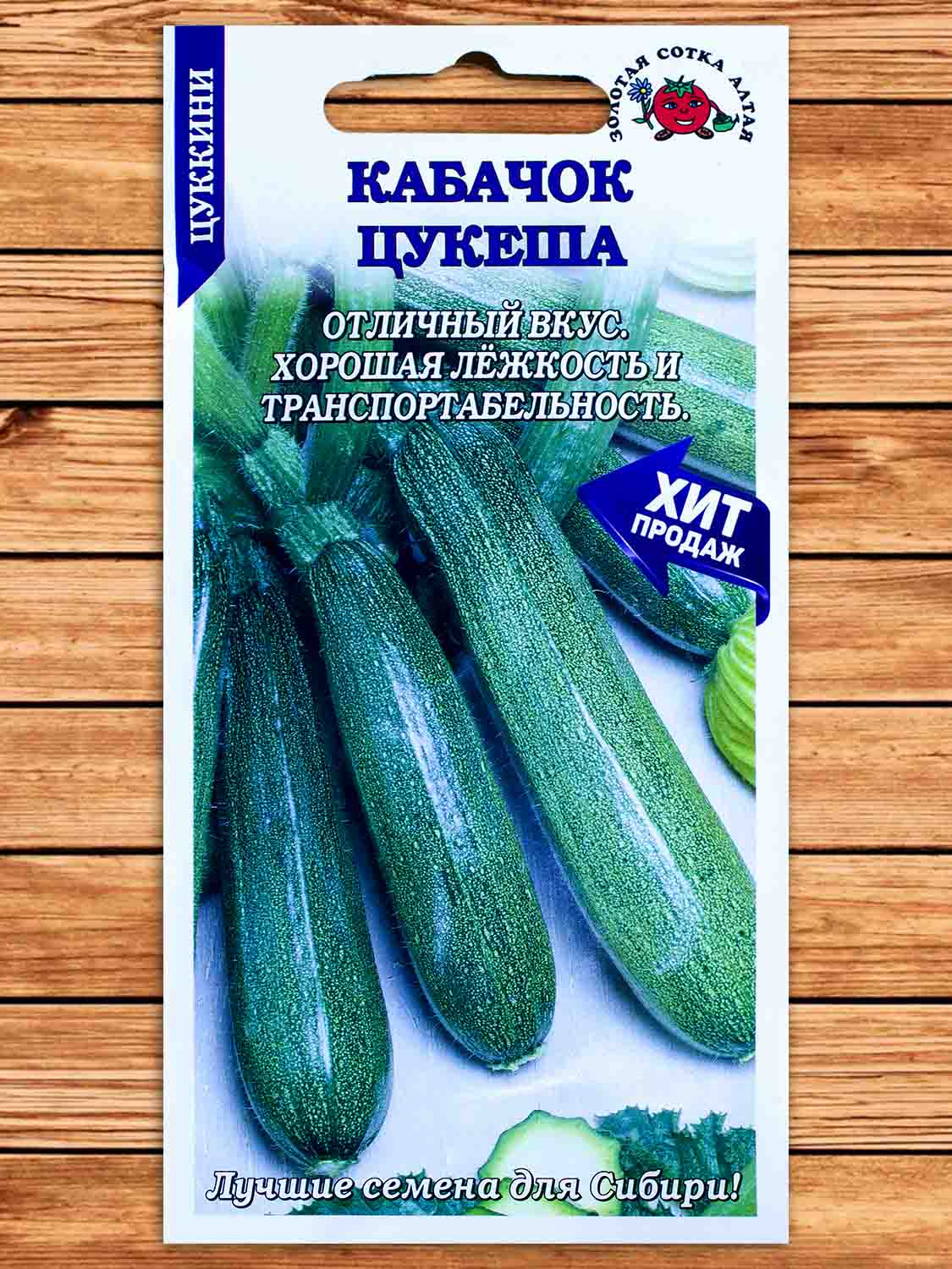 Кабачок Цукеша 2 гр.