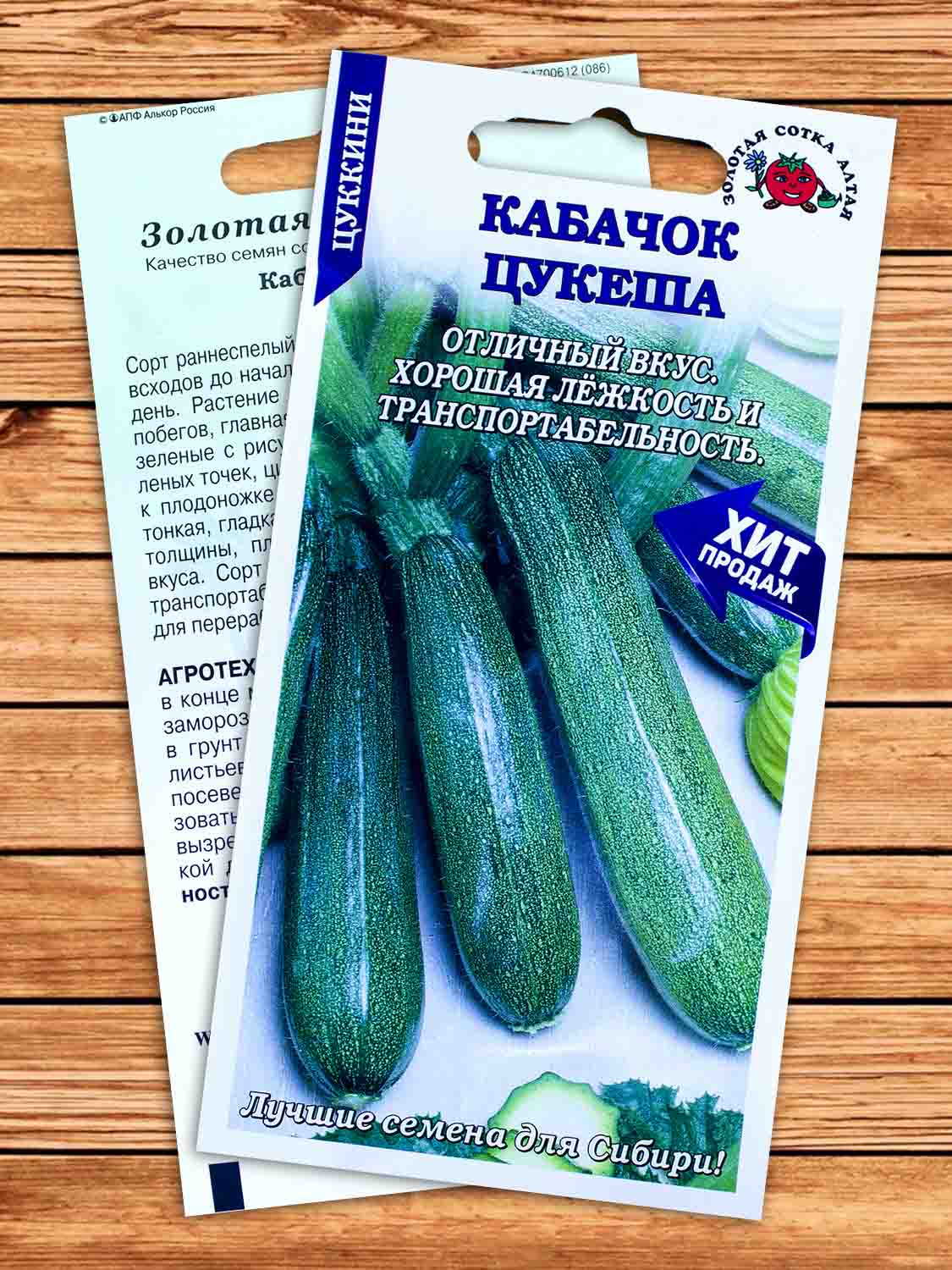 Кабачок Цукеша 2 гр.
