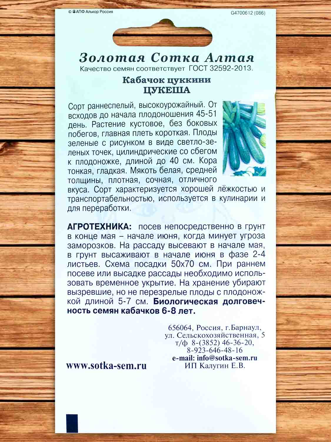 Кабачок Цукеша 2 гр.
