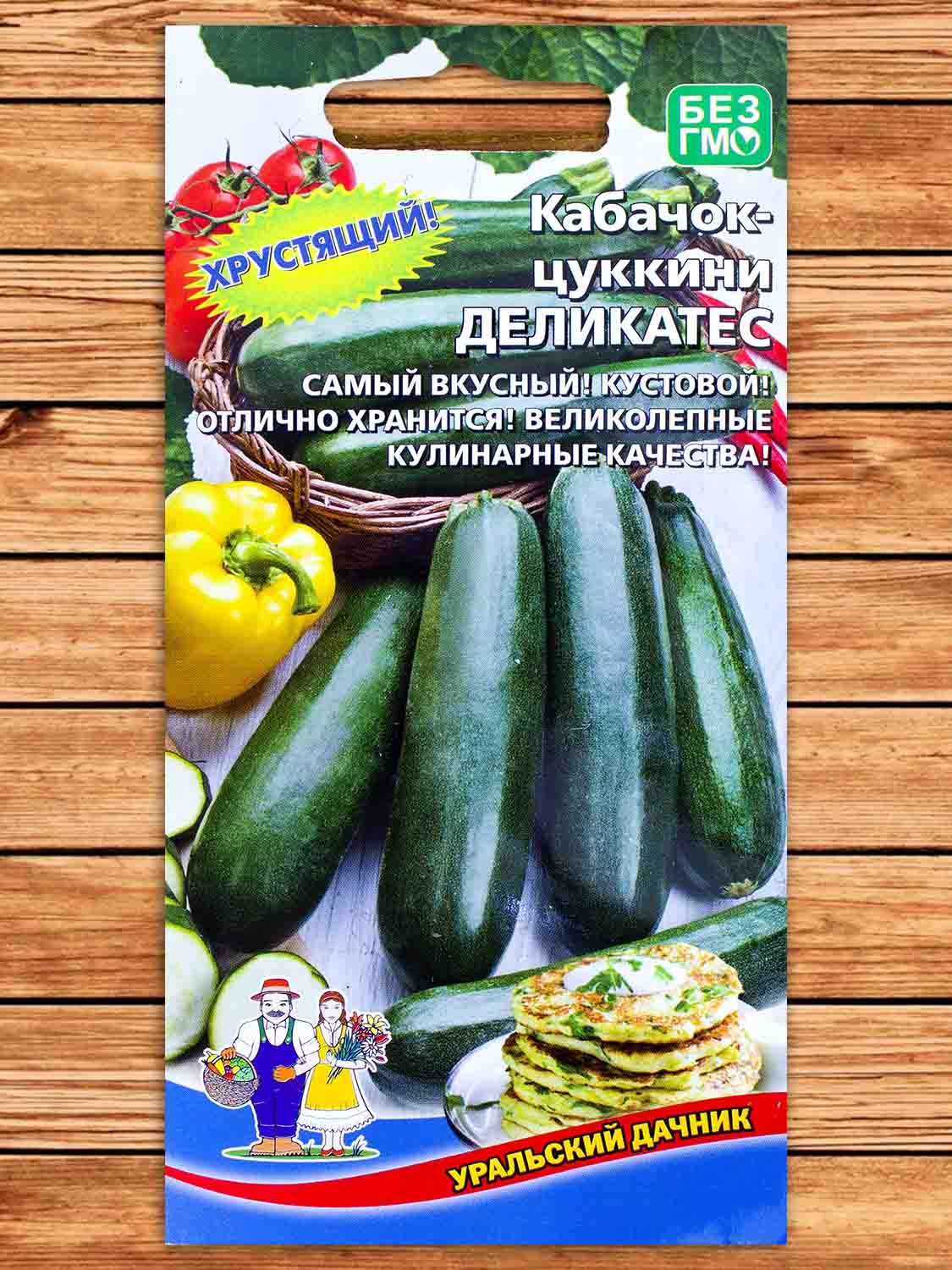 Кабачок Деликатес 2 гр. цуккини