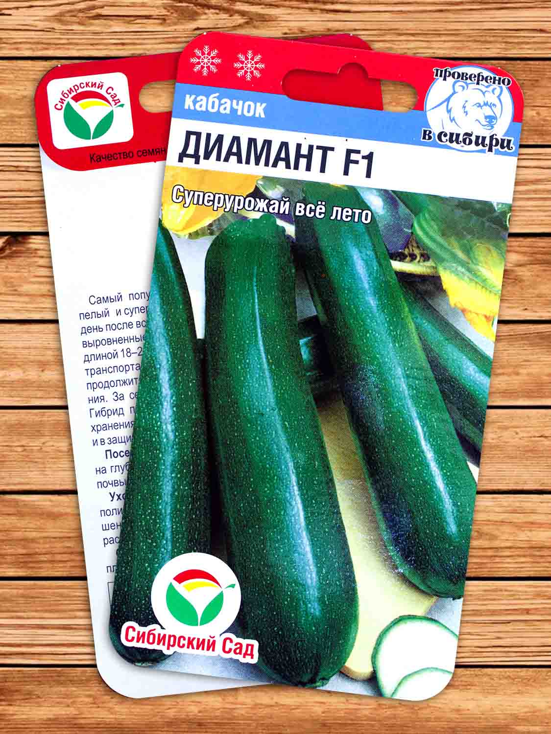 Кабачок Диамант F1 3 шт.