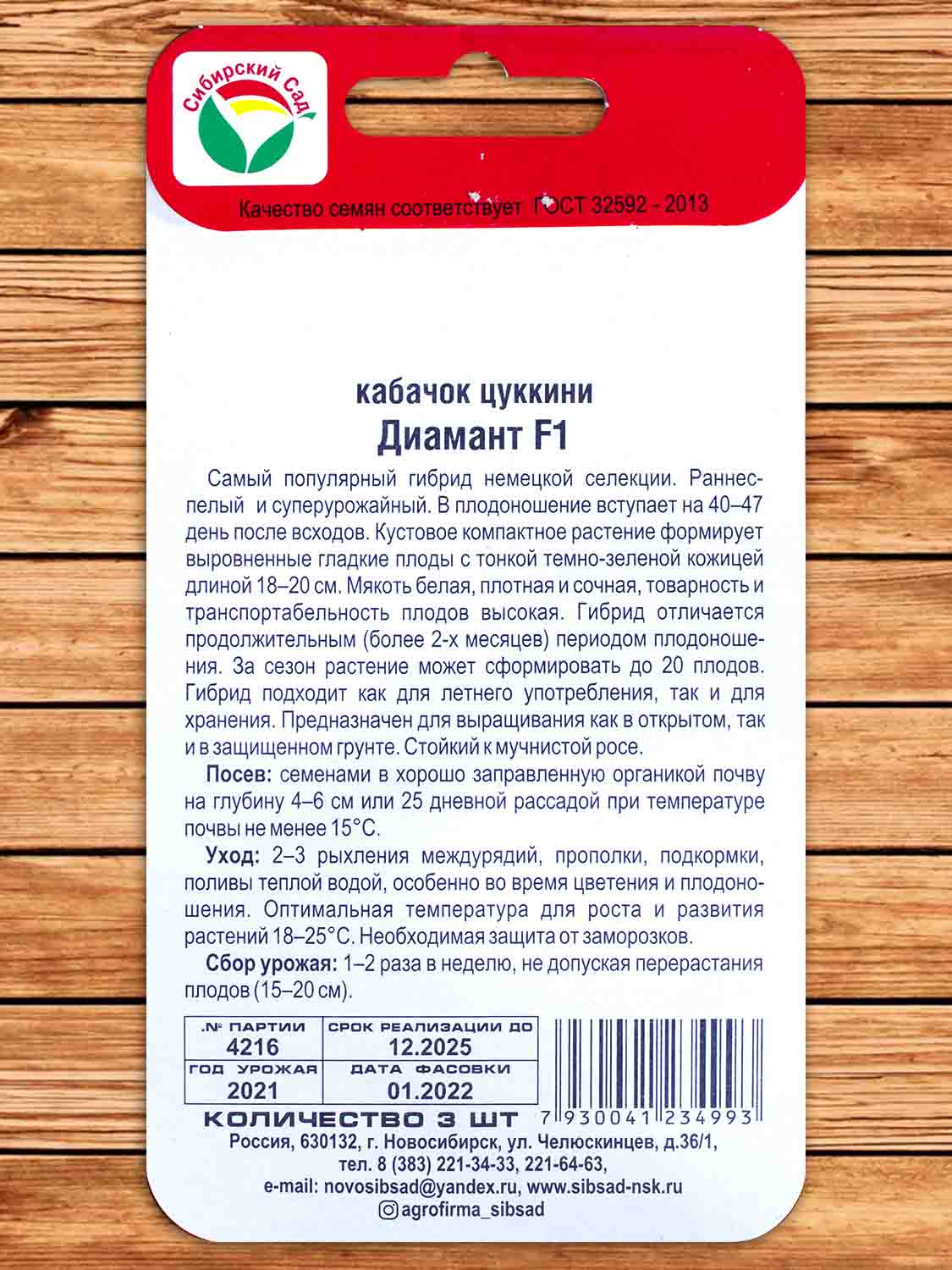 Кабачок Диамант F1 3 шт.