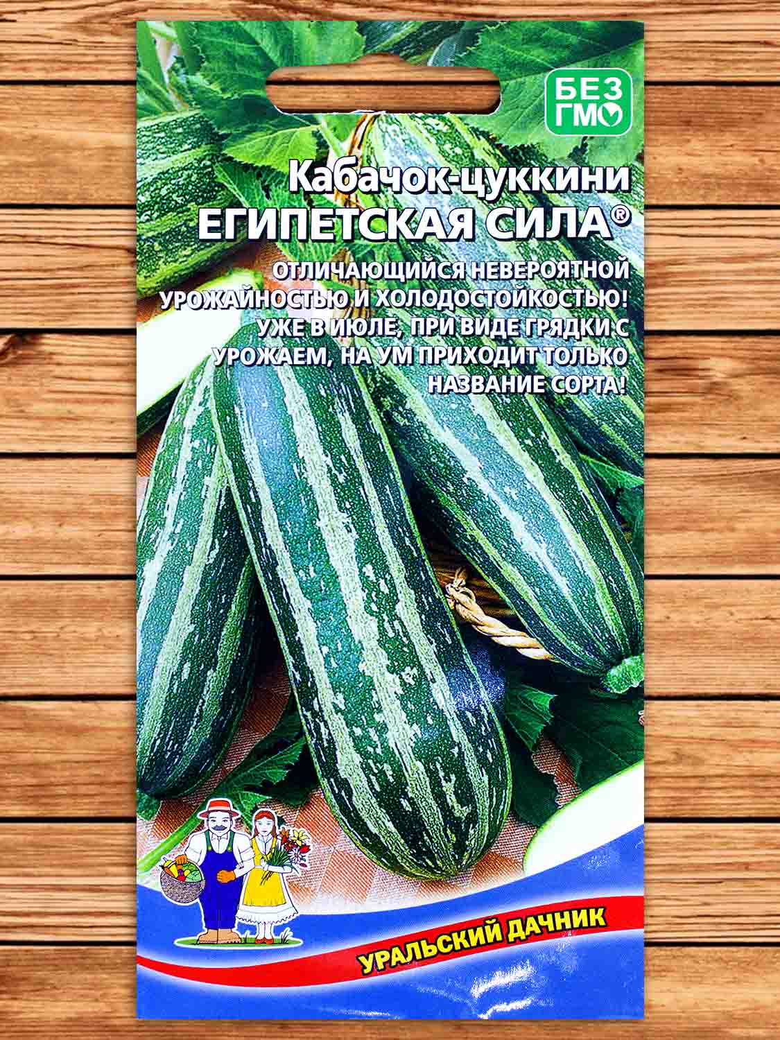 Кабачок Египетская сила цуккини 10 шт.