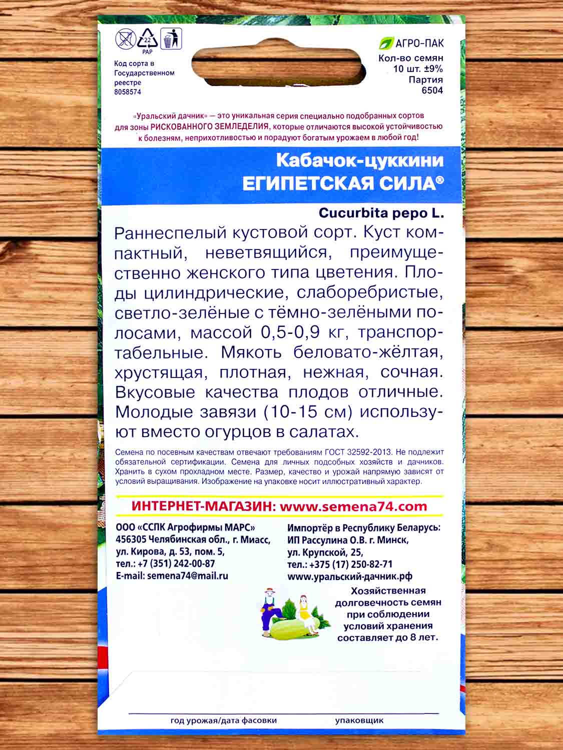 Кабачок Египетская сила цуккини 10 шт.
