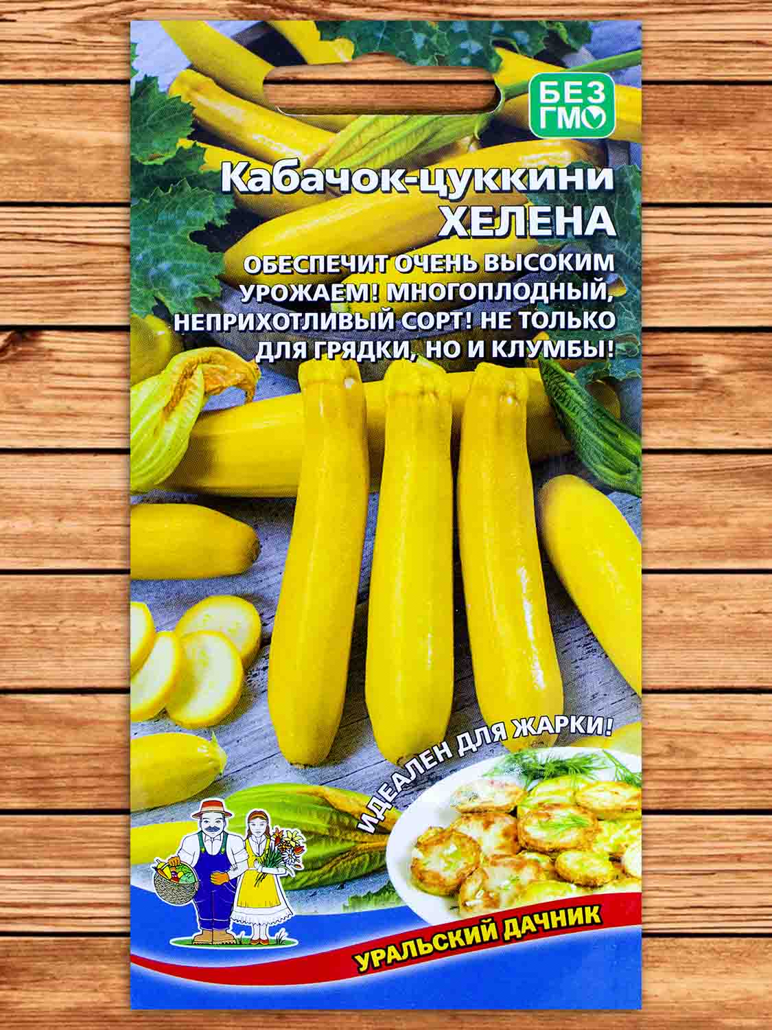Кабачок Хелена 10 шт. цуккини