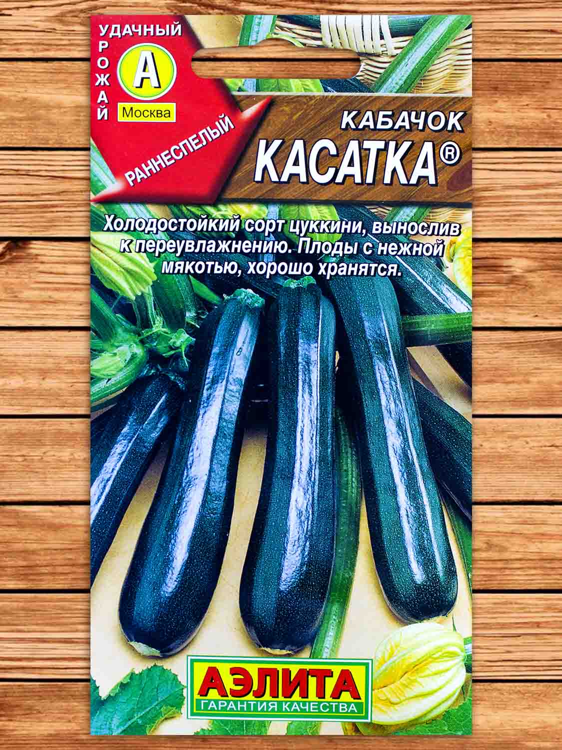 Кабачок Касатка цуккини 2 гр.