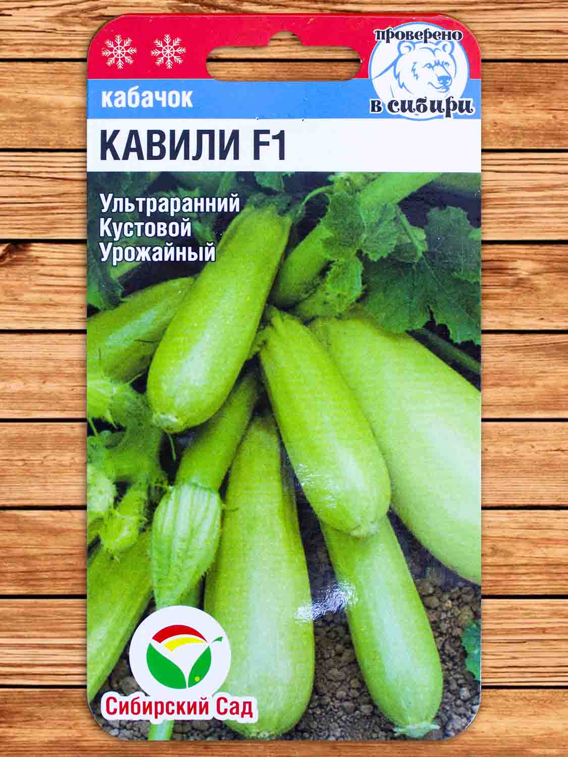 Кабачок Кавили F1 3 шт.