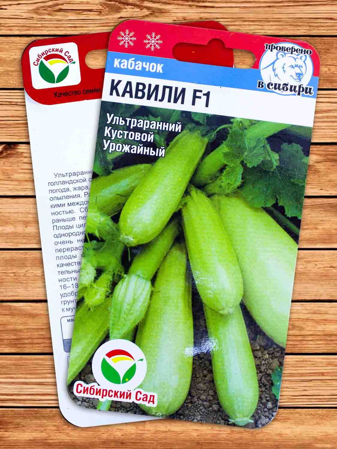 Кабачок Кавили F1 3 шт.