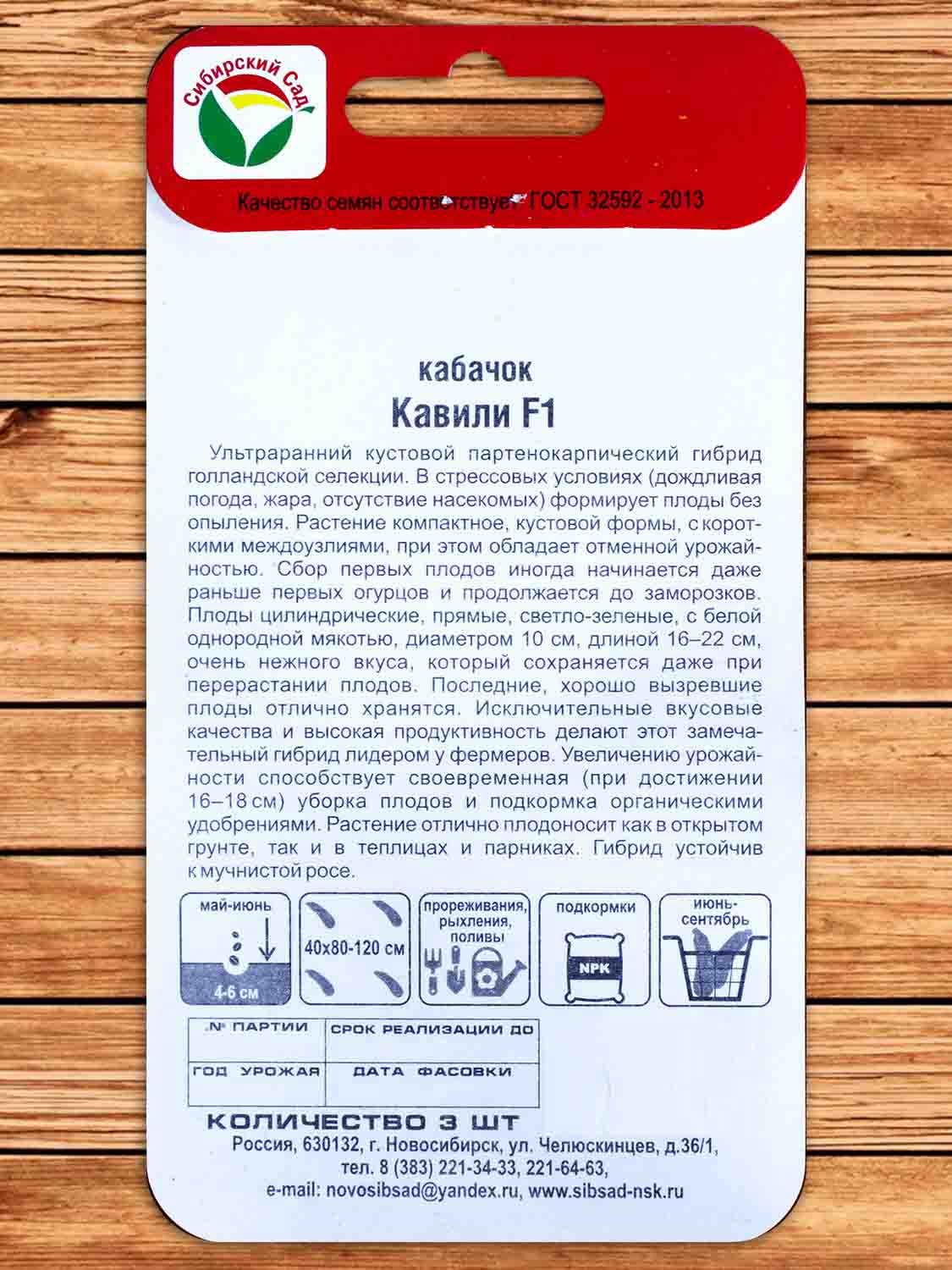 Кабачок Кавили F1 3 шт.