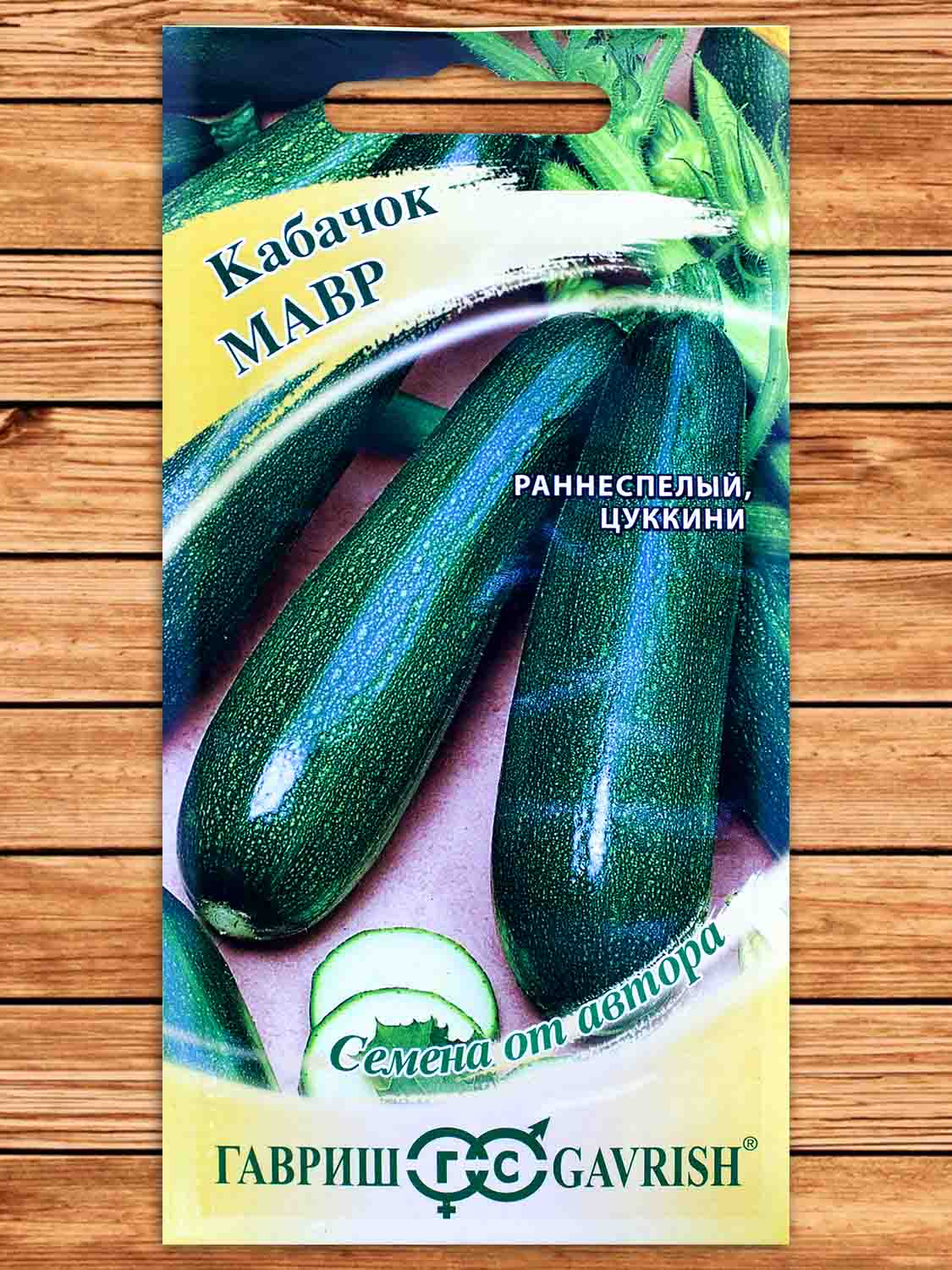 Кабачок Мавр 2 гр. серия от Автора