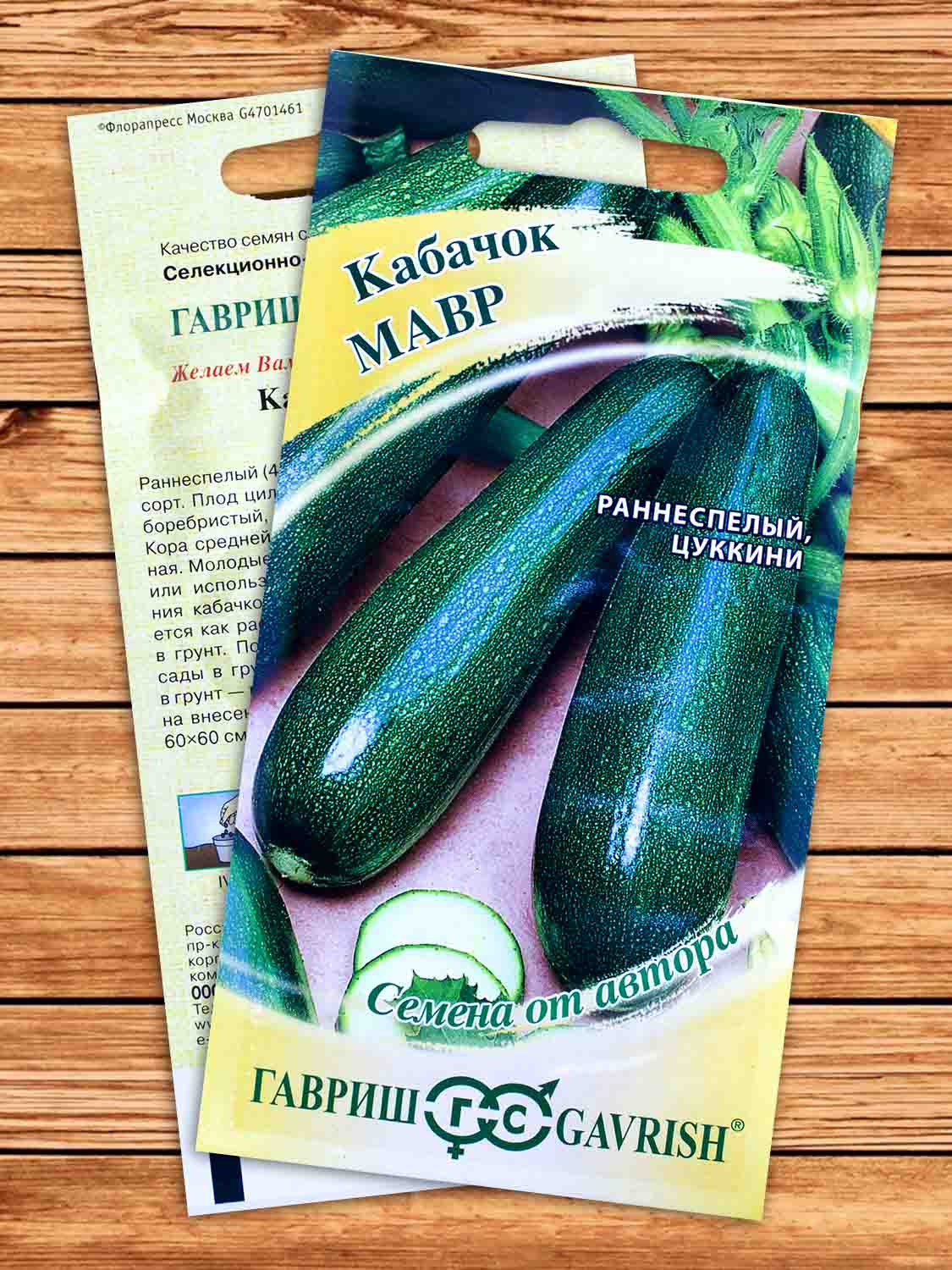 Кабачок Мавр 2 гр. серия от Автора