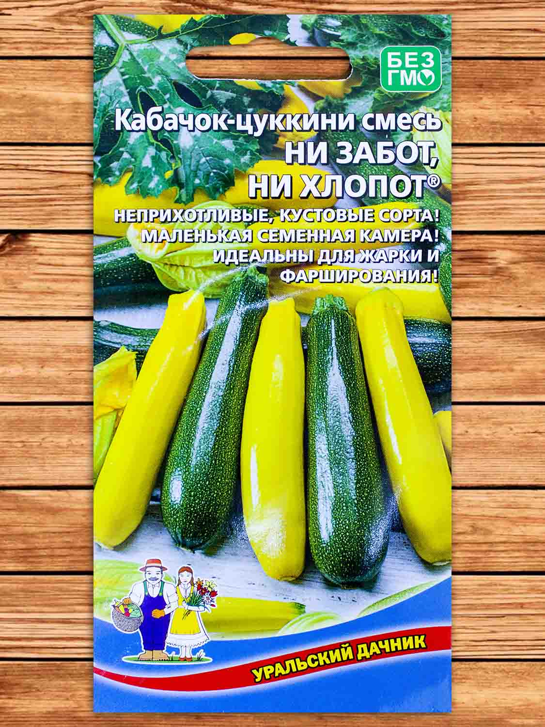 Кабачок Ни забот, ни хлопот® ,смесь 10 шт. цуккини