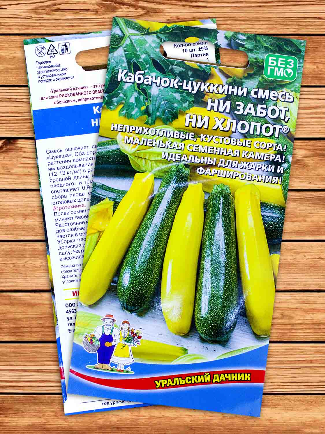 Кабачок Ни забот, ни хлопот® ,смесь 10 шт. цуккини