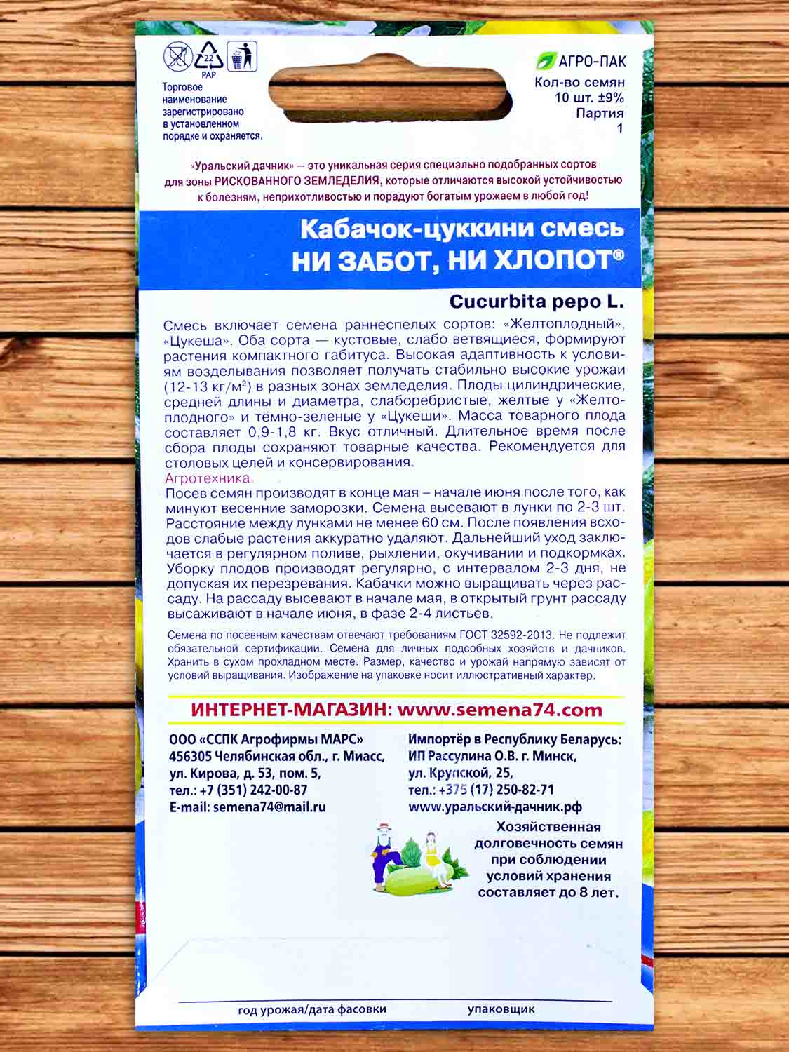 Кабачок Ни забот, ни хлопот® ,смесь 10 шт. цуккини