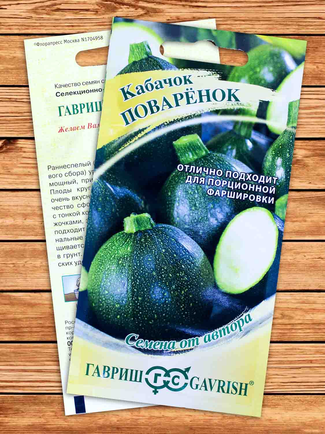 Кабачок Поваренок 2 гр. серия от Автора