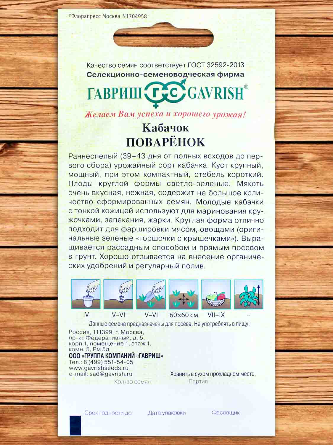 Кабачок Поваренок 2 гр. серия от Автора