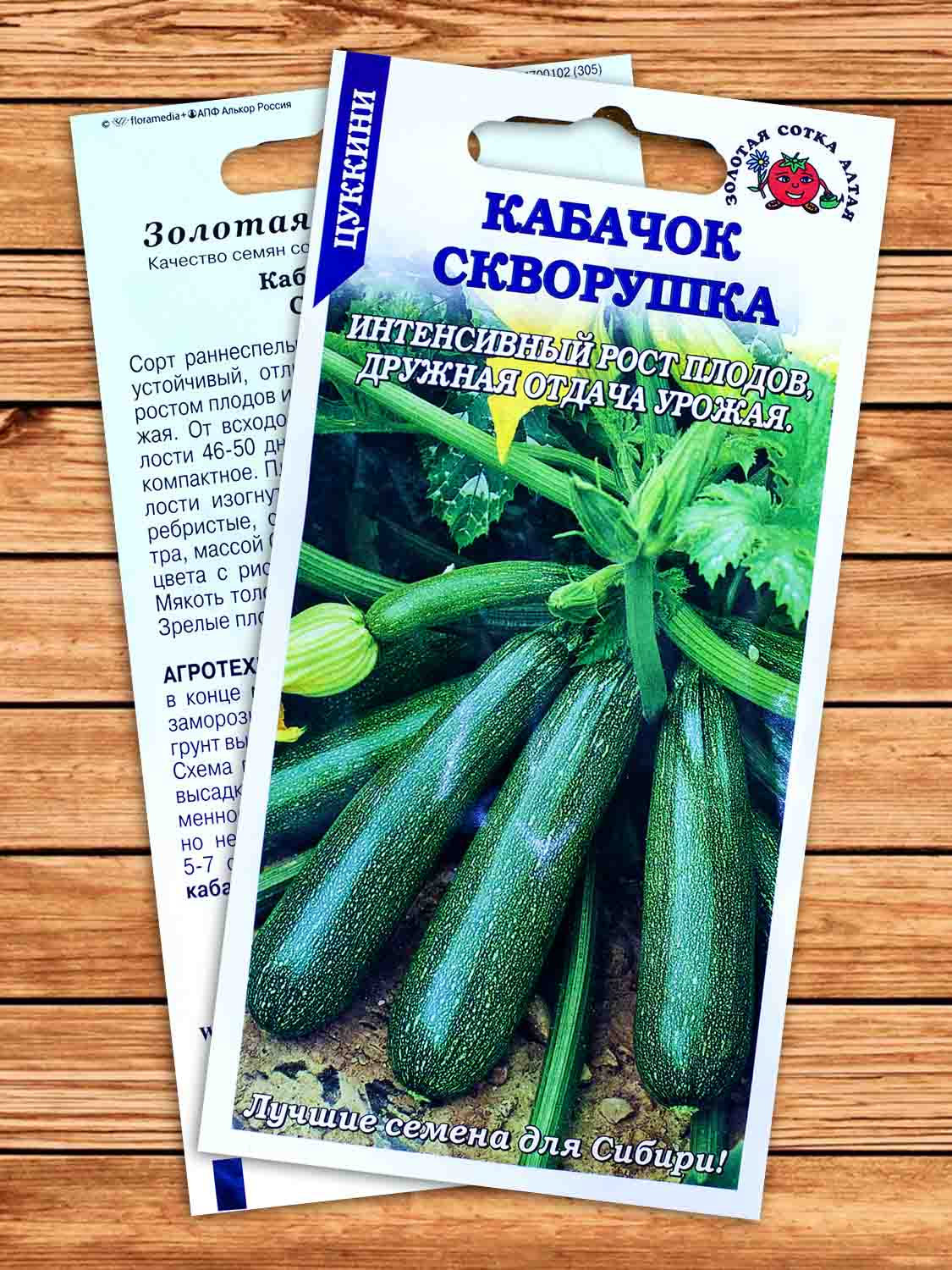 Кабачок Скворушка 2 гр.