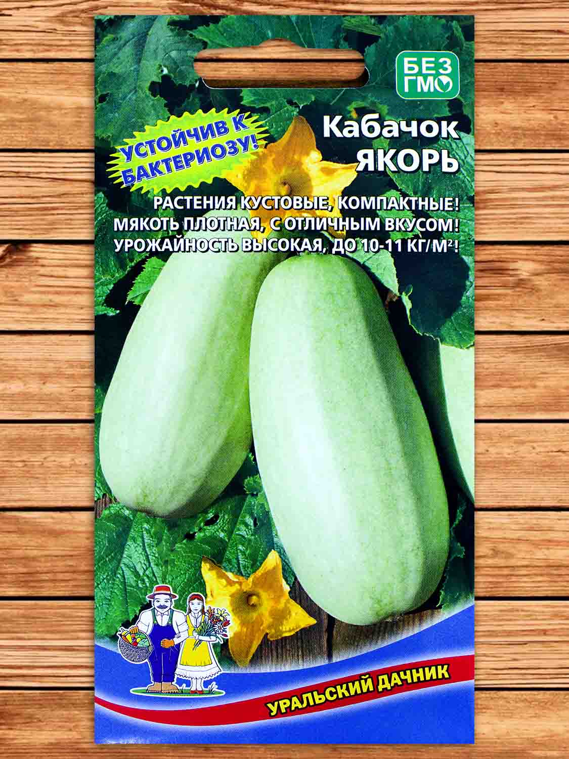 Кабачок Якорь 10 шт.