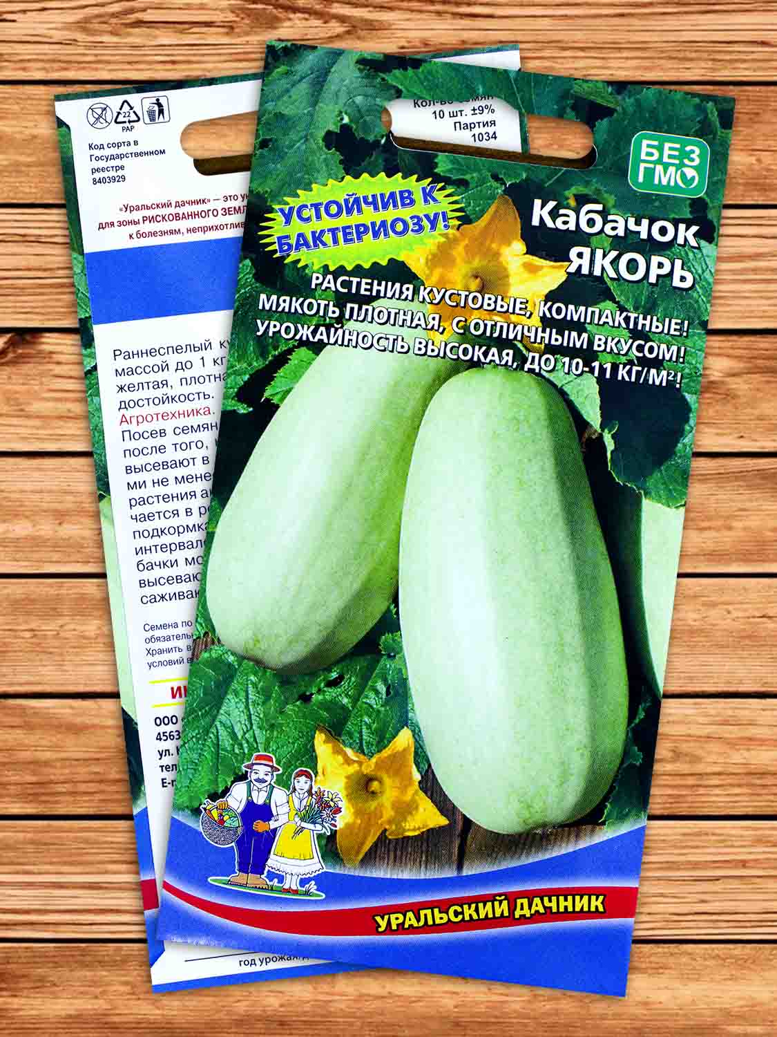 Кабачок Якорь 10 шт.