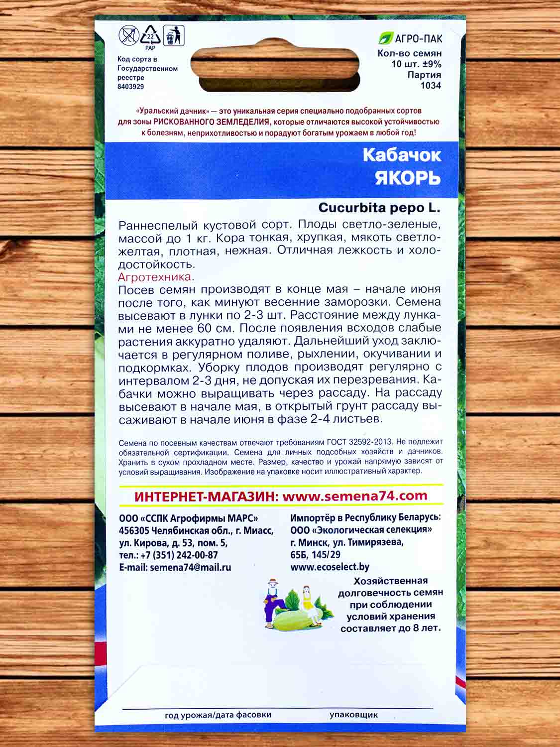 Кабачок Якорь 10 шт.