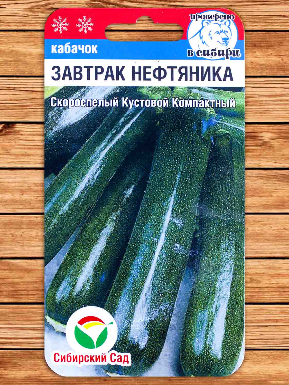 Кабачок Завтрак Нефтяника 5 шт.