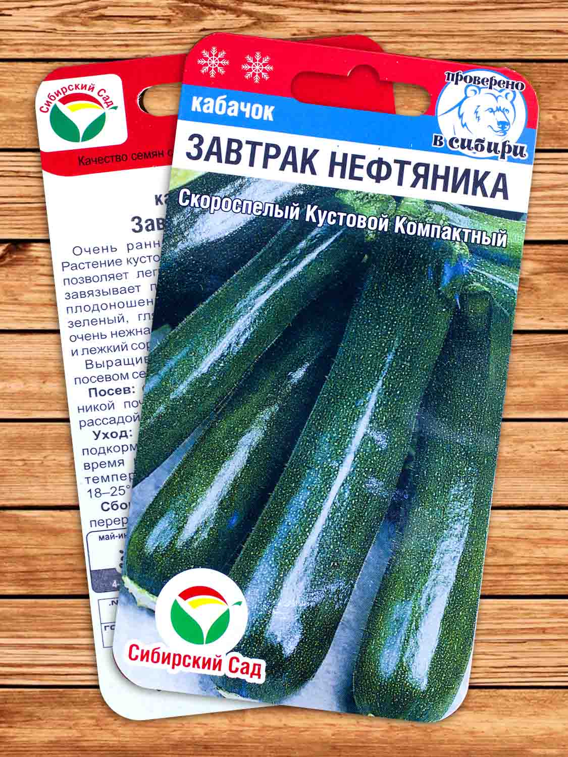 Кабачок Завтрак Нефтяника 5 шт.
