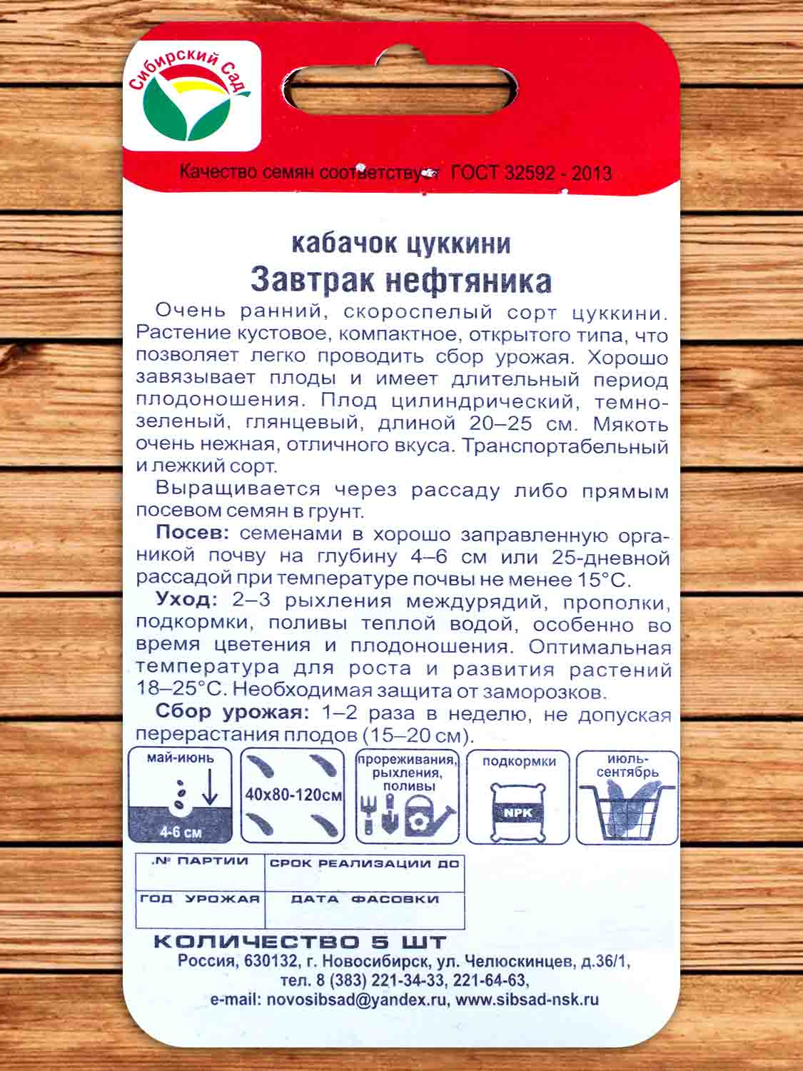 Кабачок Завтрак Нефтяника 5 шт.