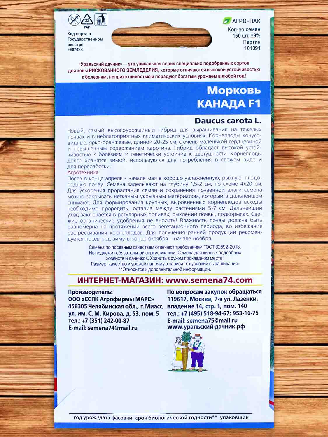 Морковь Канада F1 150 шт.