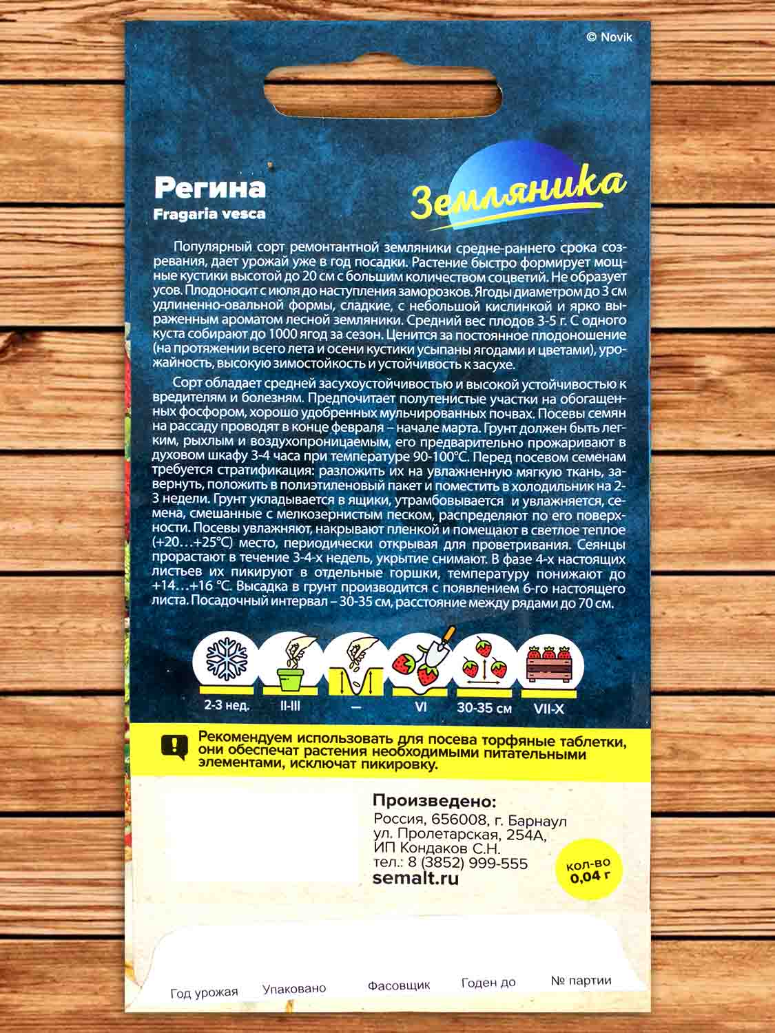 Земляника Регина 0,04 гр.