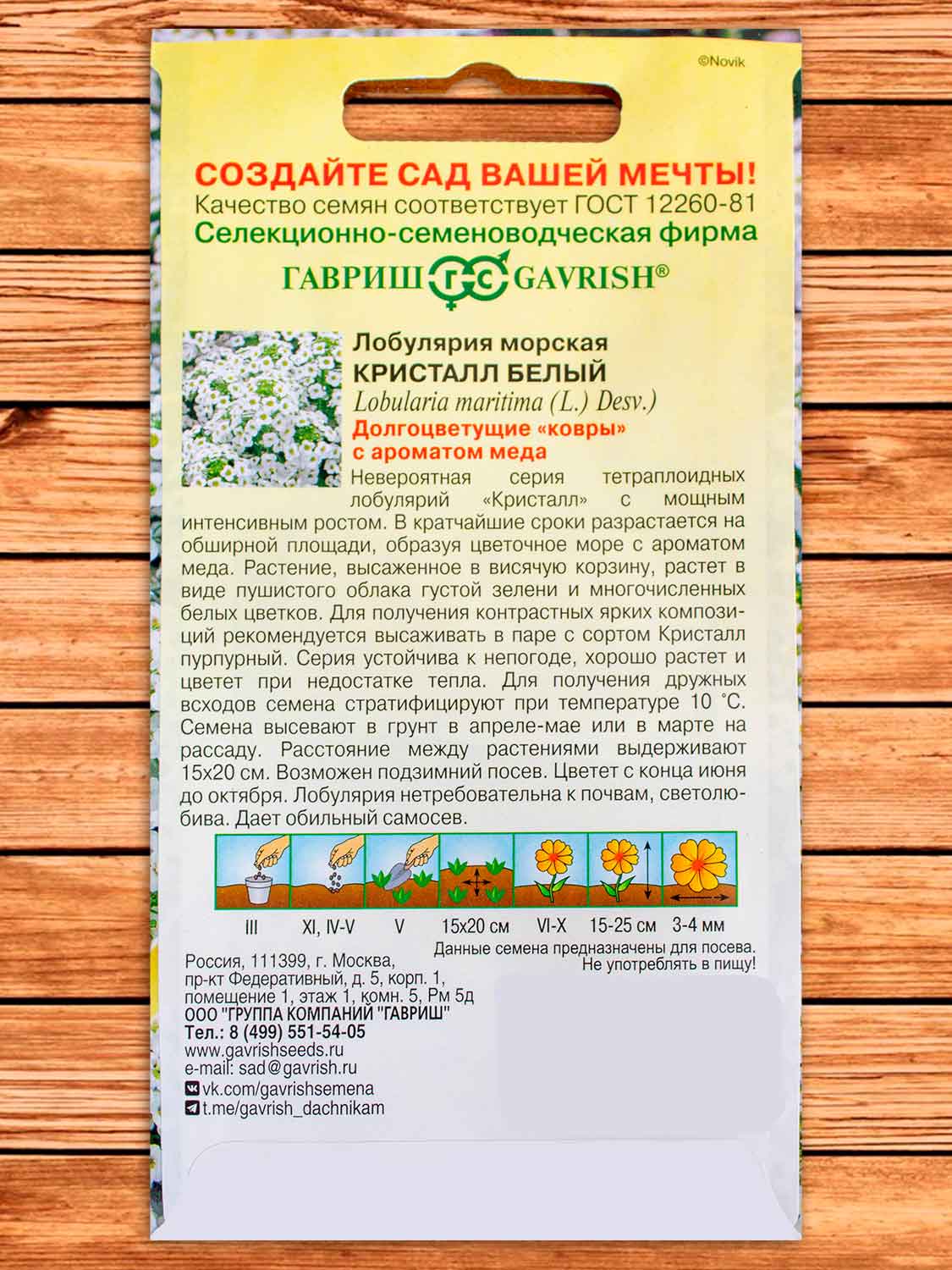 Алиссум (Лобулярия) Кристалл Белый 15 шт. серия Элитная клумба