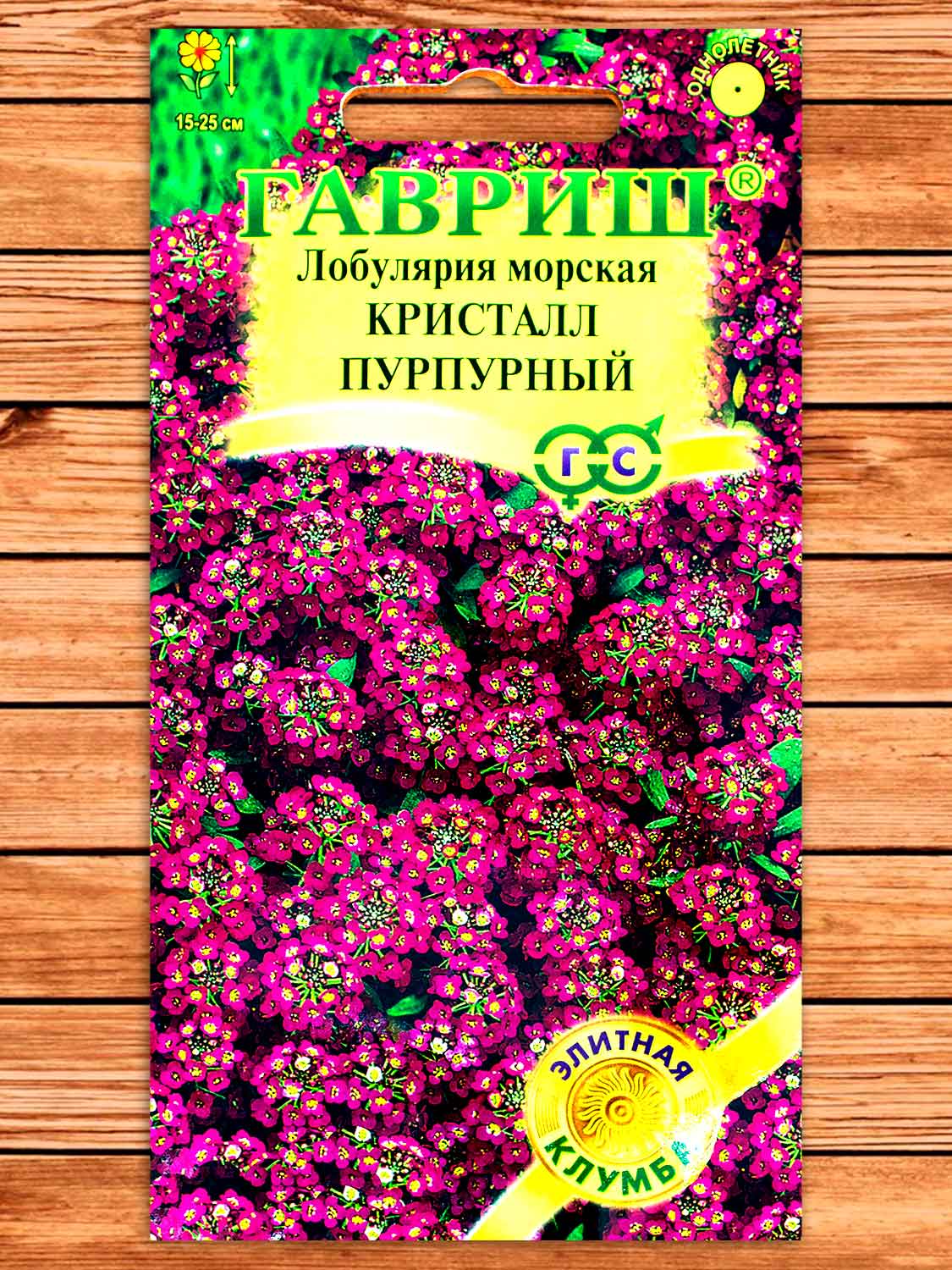 Алиссум (Лобулярия) Кристалл Пурпурный 15 шт. серия Элитная клумба