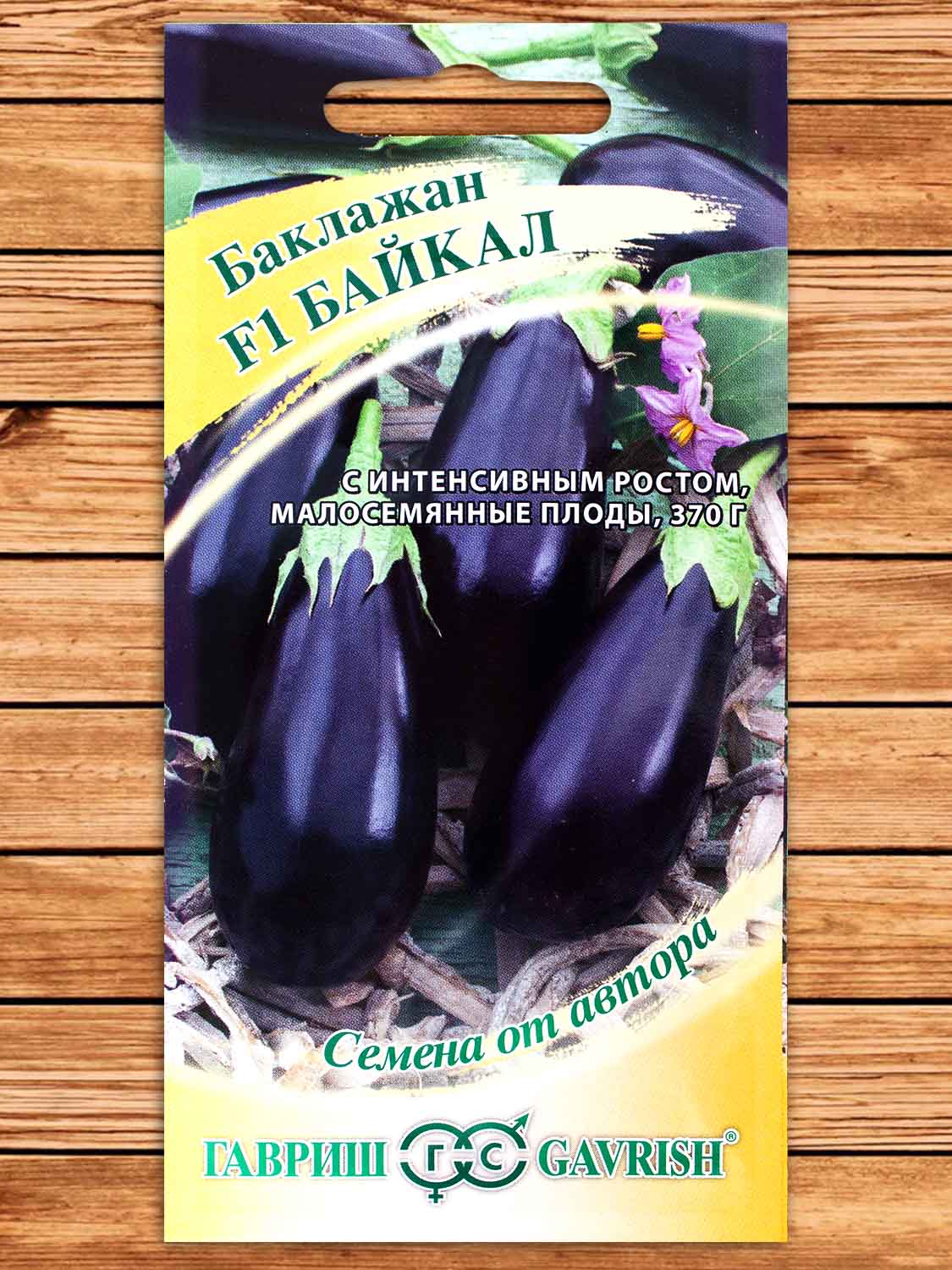 Баклажан Байкал F1 10 шт. серия от Автора