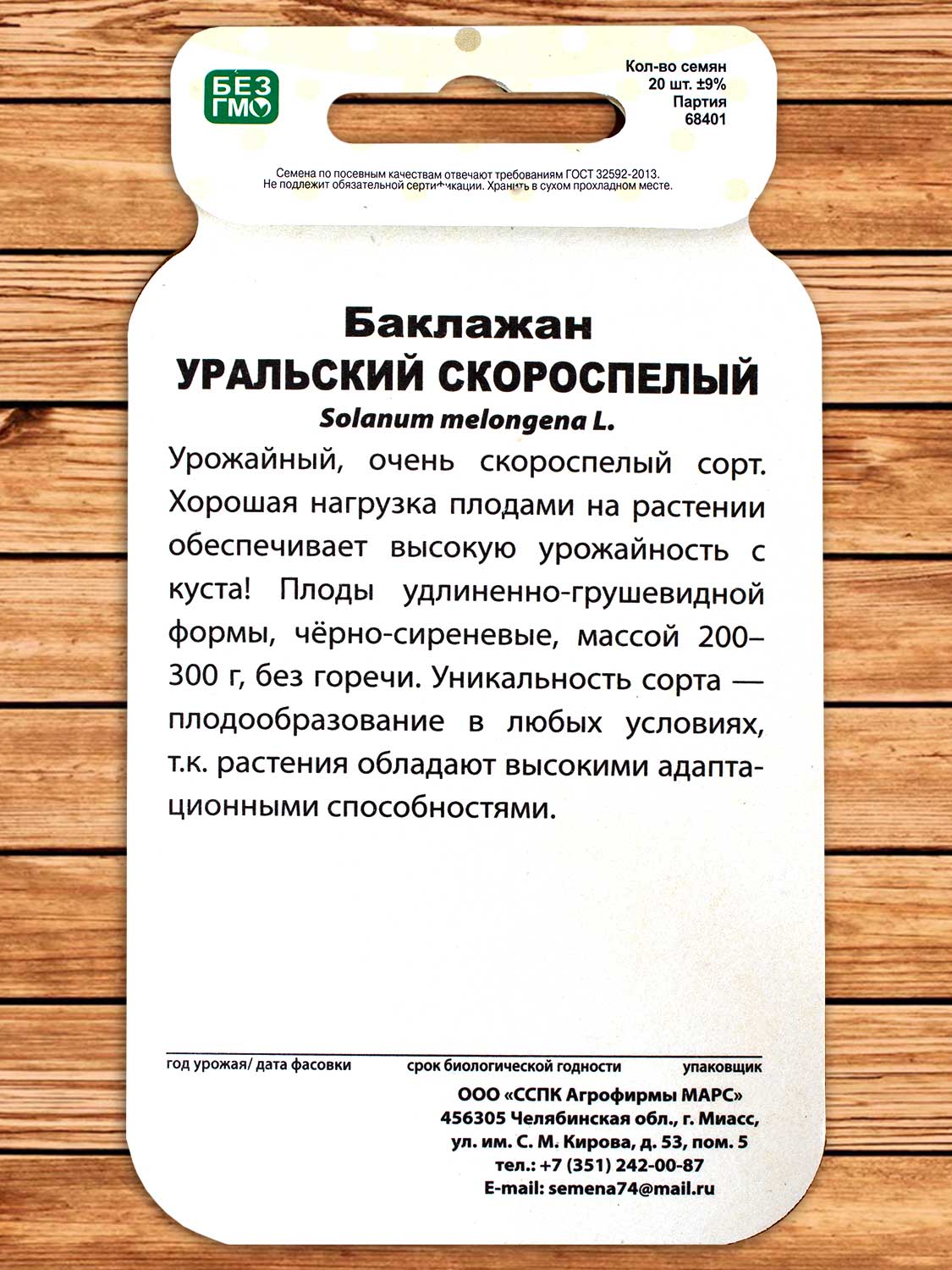 Баклажан Уральский Скороспелый  20 шт. серия Чудо на засол