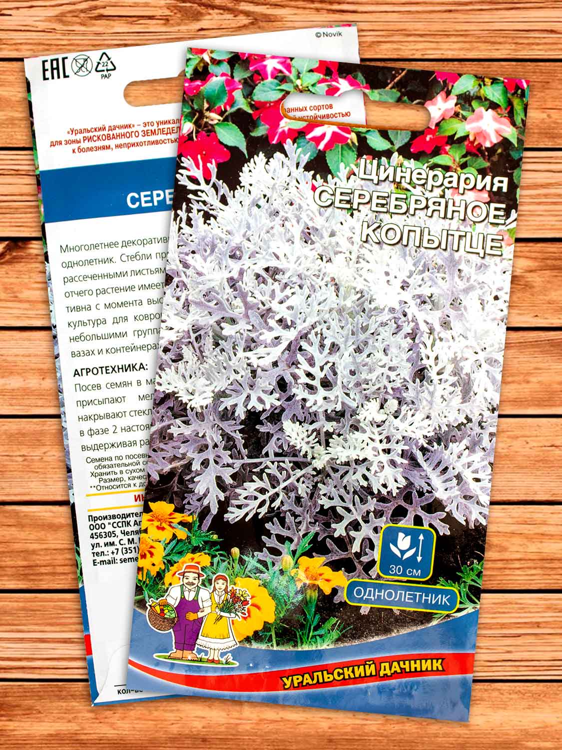 Цинерария Серебрянное Копытце 0,05 гр.