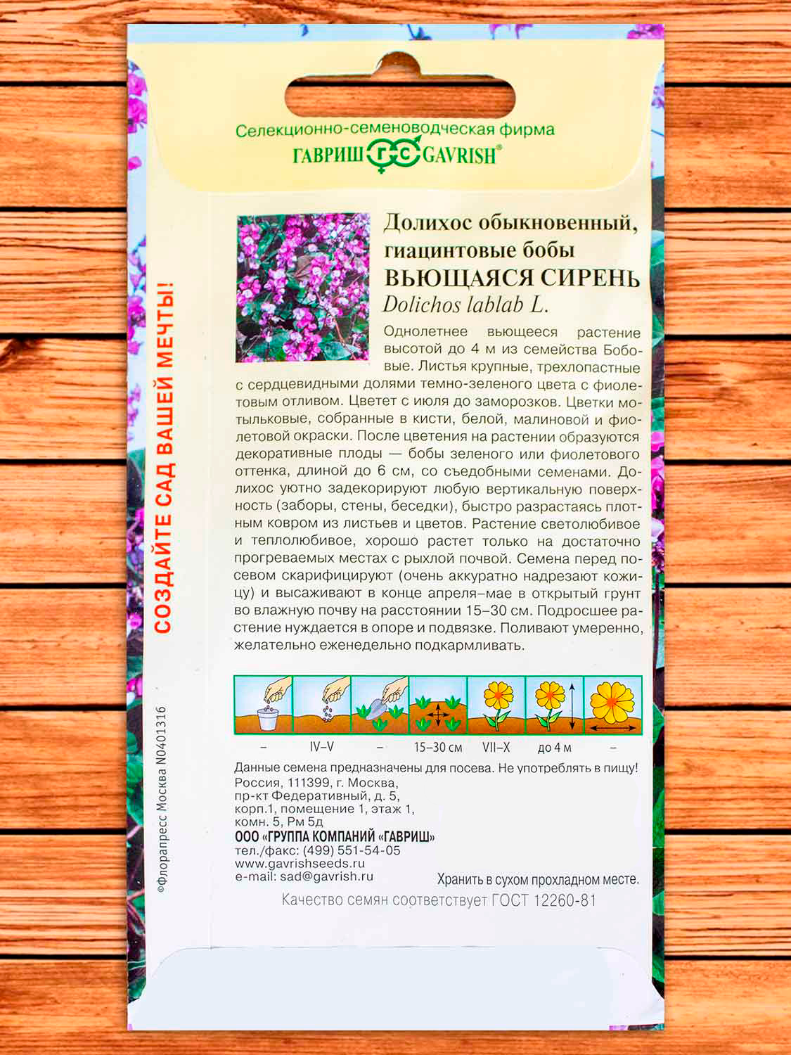 Долихос (Гиацинтовые Бобы) Вьющаяся Сирень 4 шт.