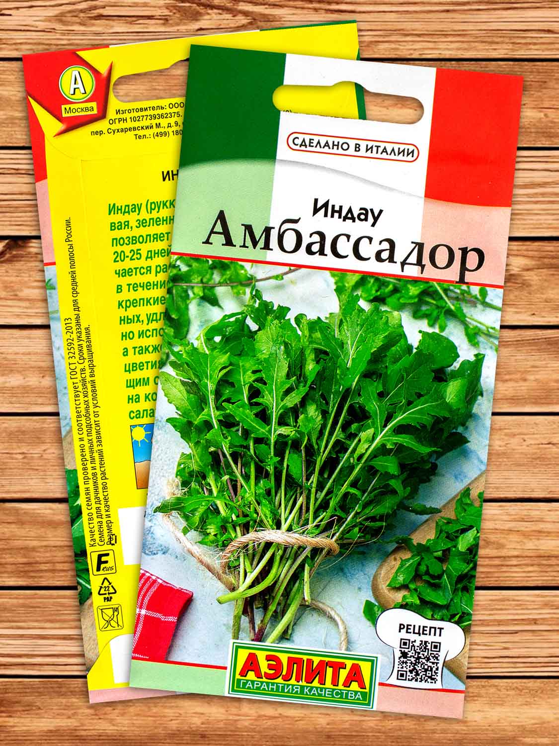 Индау (Руккола) Амбассадор 0,3 гр.