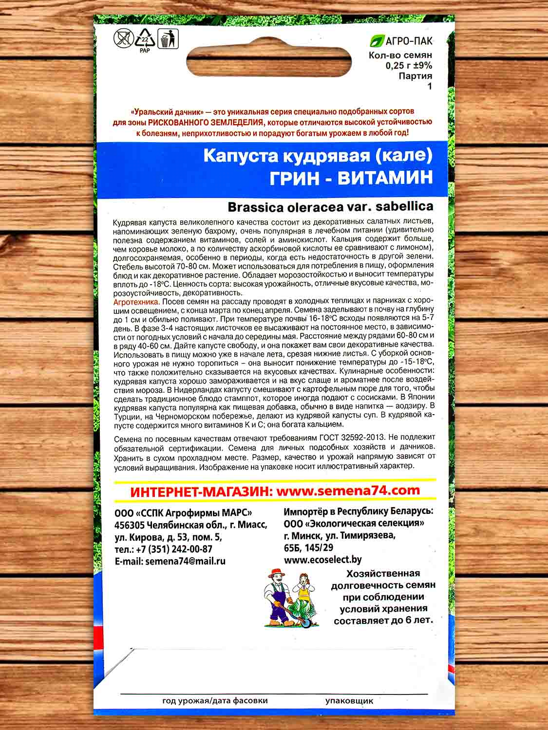 Капуста Кудрявая (Кале) Грин Витамин 0,25 гр.