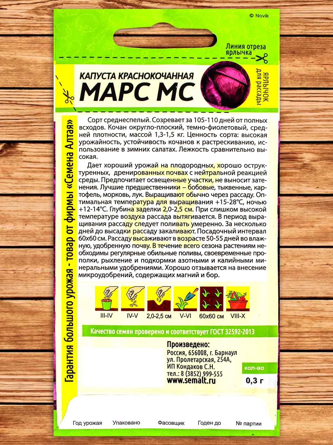 Капуста Марс МС краснокочанная 0,3 гр.