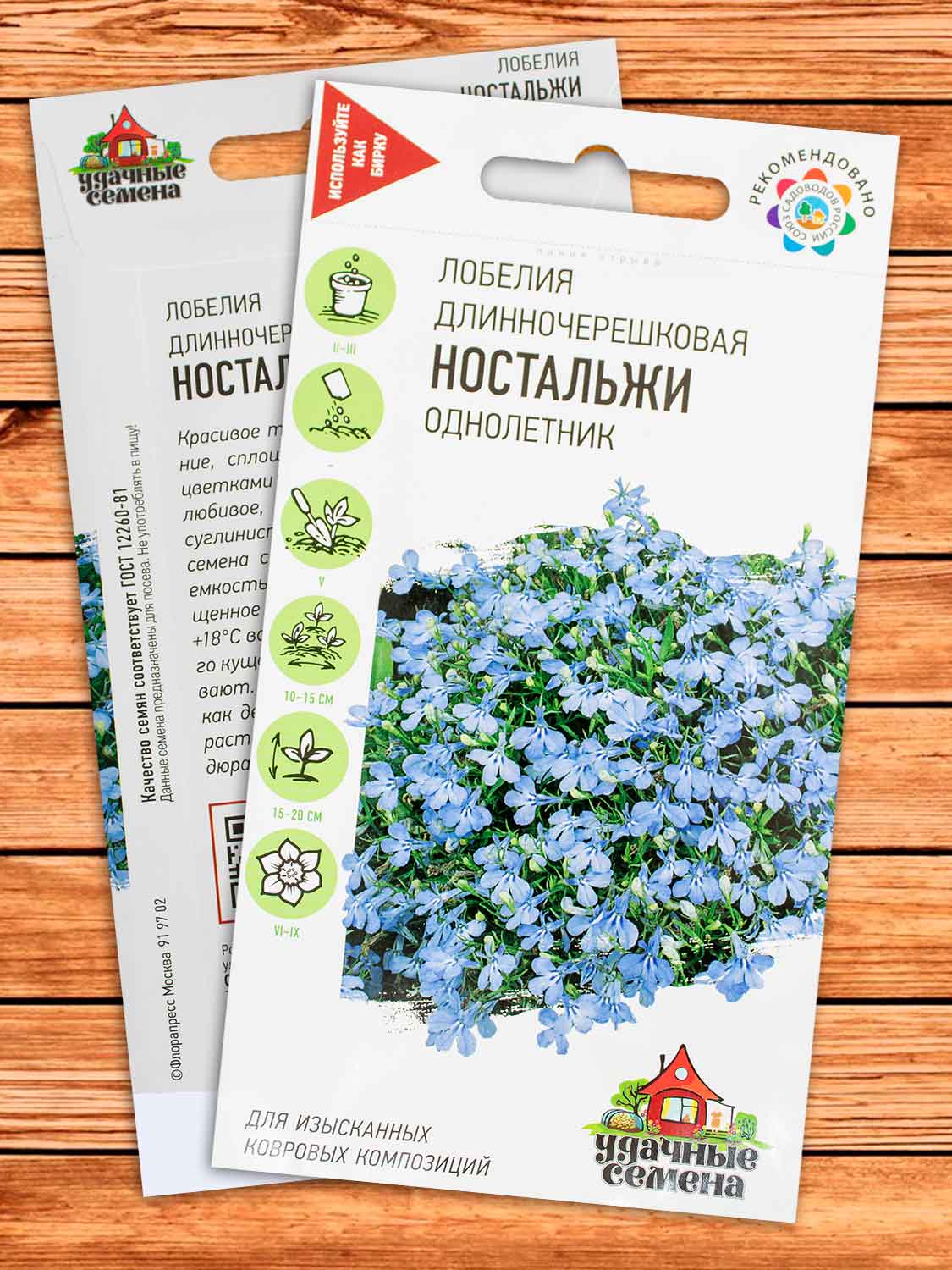 Лобелия Ностальжи 0,01 гр. серия Удачные семена