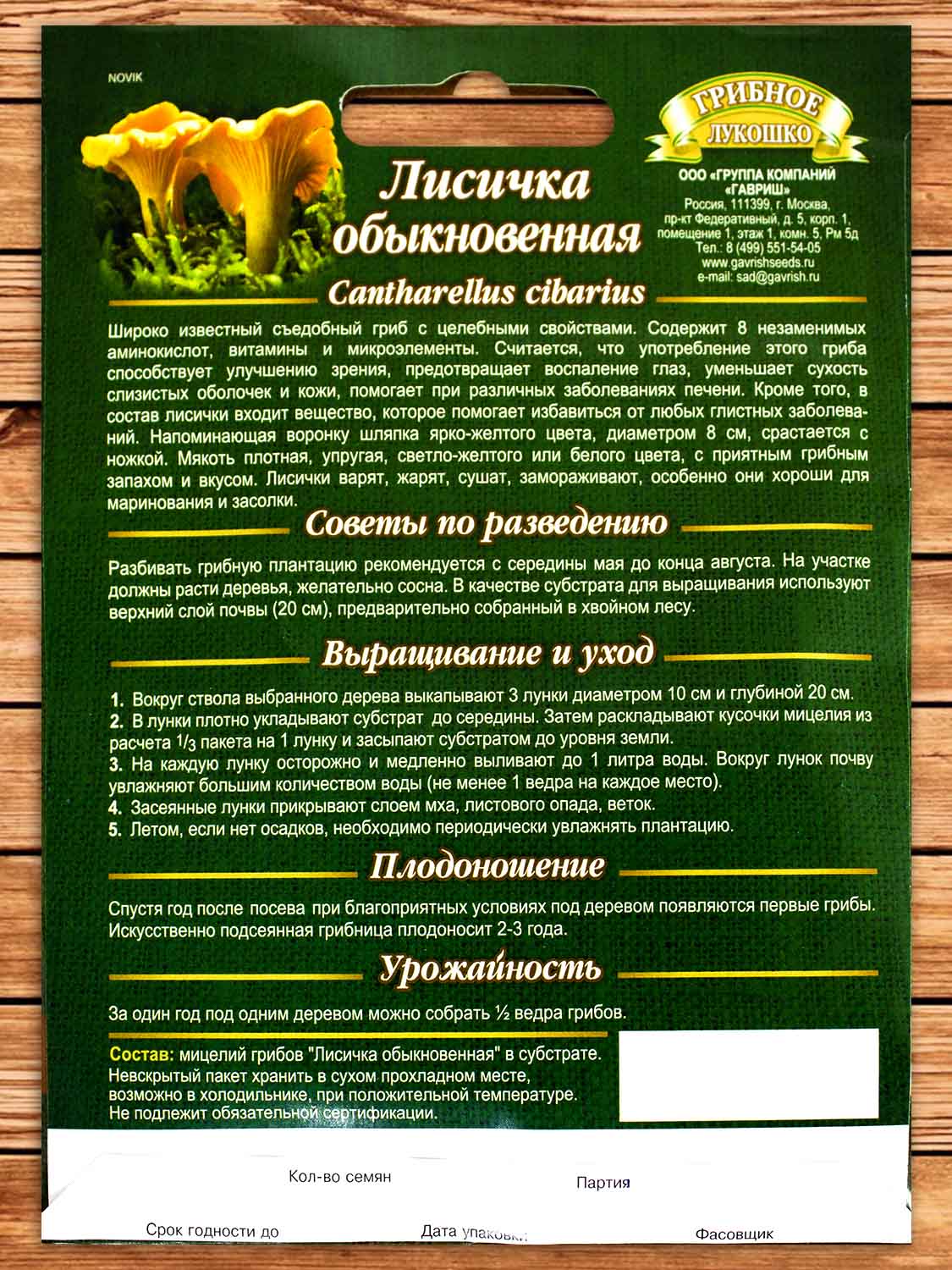 Мицелий Лисички на зерновом субстрате 15 мл.