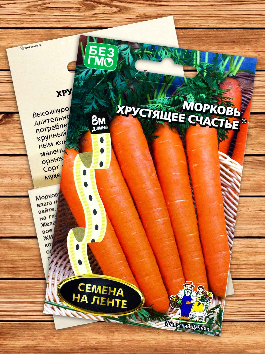 Морковь Хрустящее Счастье 8 м.
